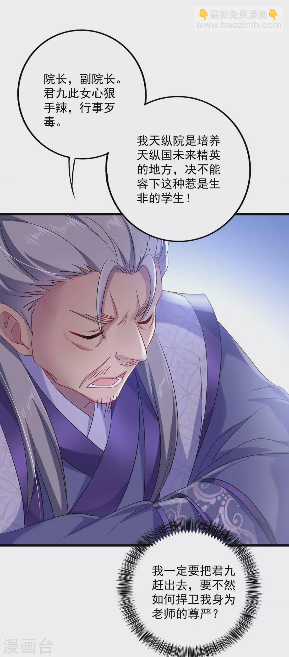 我在異界養男神：神醫九小姐 - 第90話 證清白 - 1