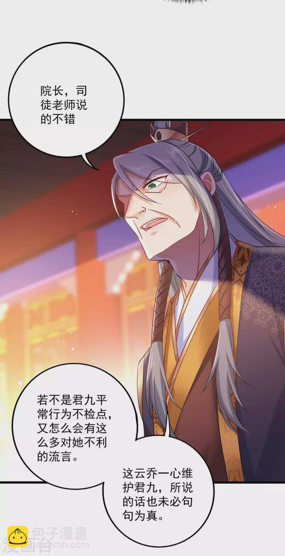 我在異界養男神：神醫九小姐 - 第90話 證清白 - 2