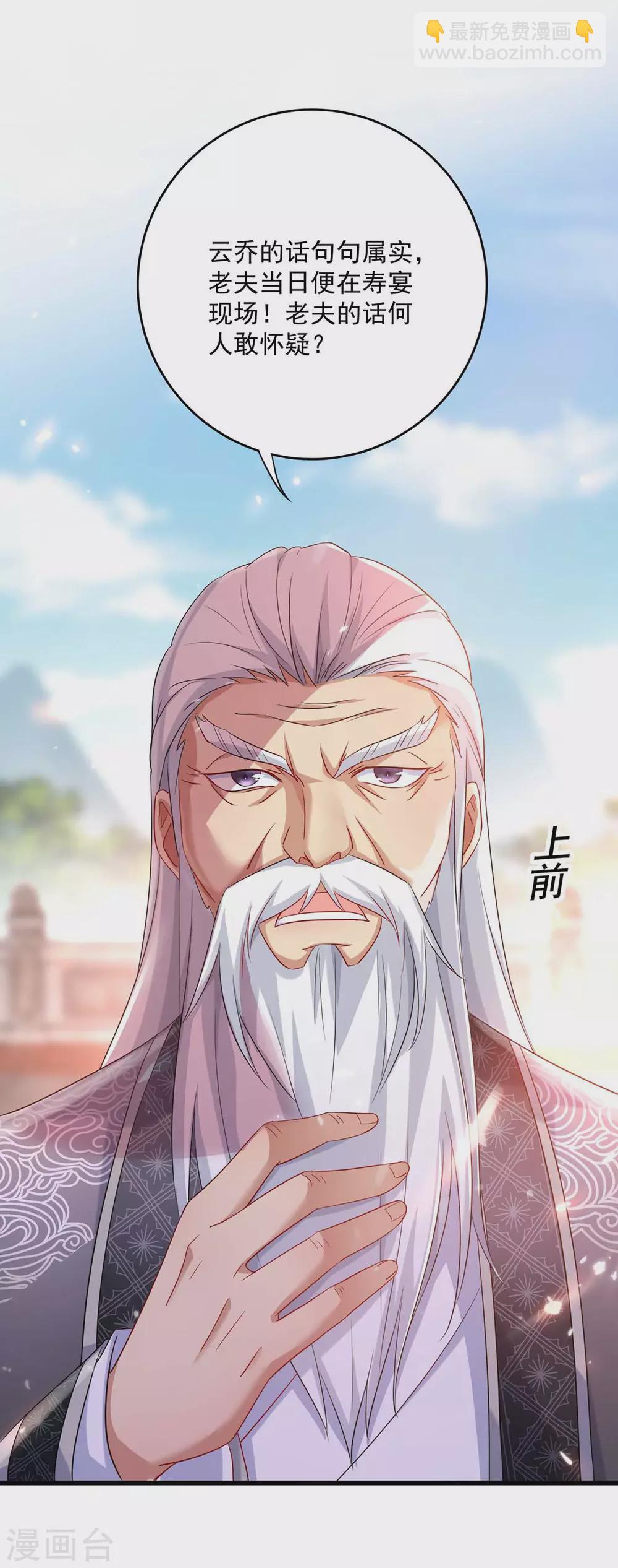 我在異界養男神：神醫九小姐 - 第90話 證清白 - 5