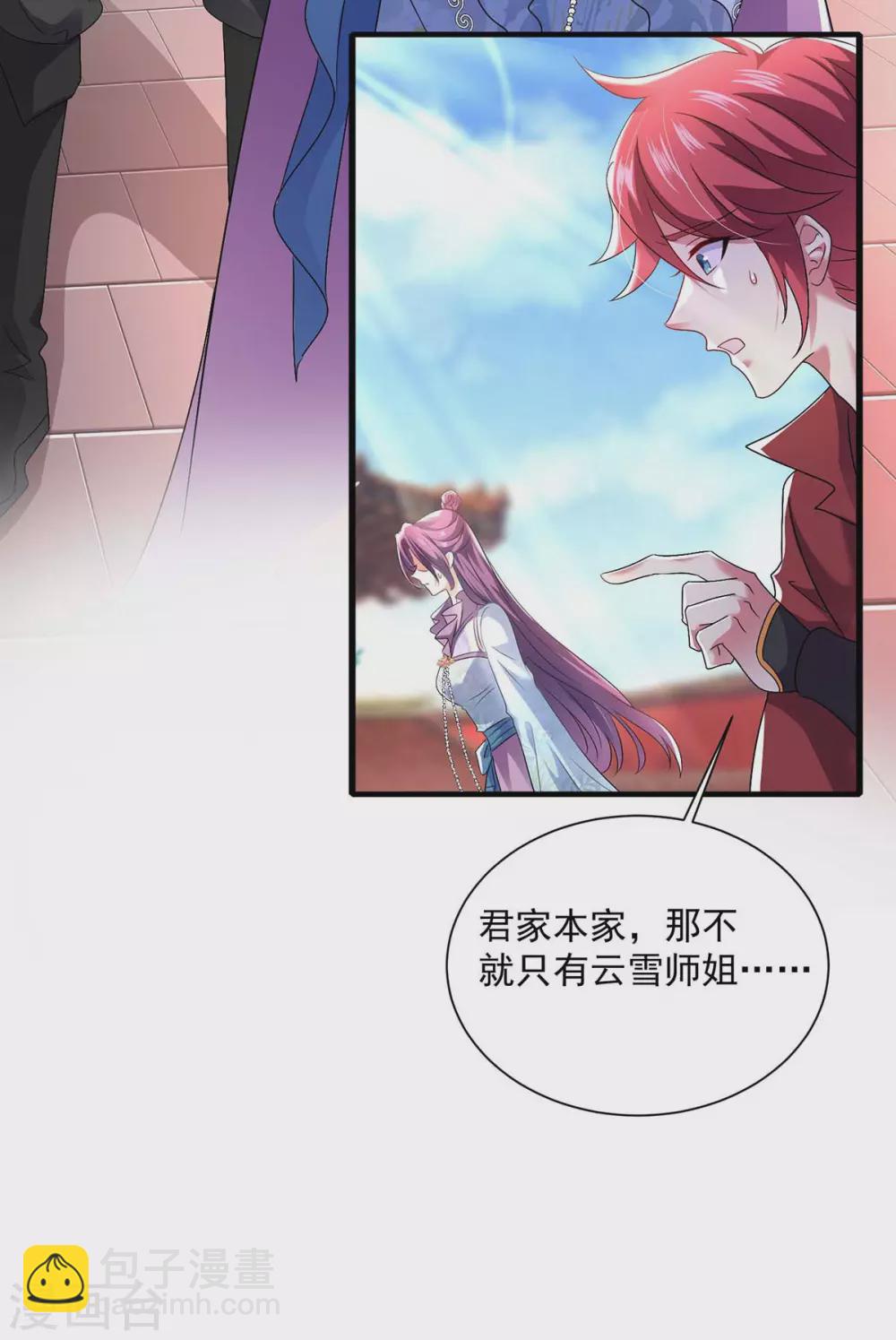 我在異界養男神：神醫九小姐 - 第90話 證清白 - 3