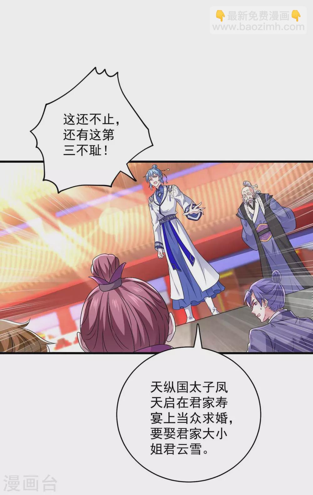 我在異界養男神：神醫九小姐 - 第90話 證清白 - 4