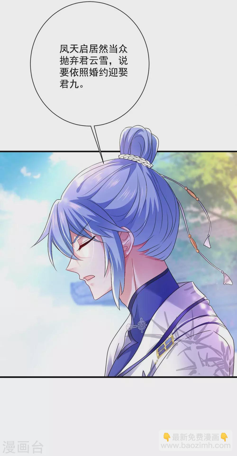 我在異界養男神：神醫九小姐 - 第90話 證清白 - 2