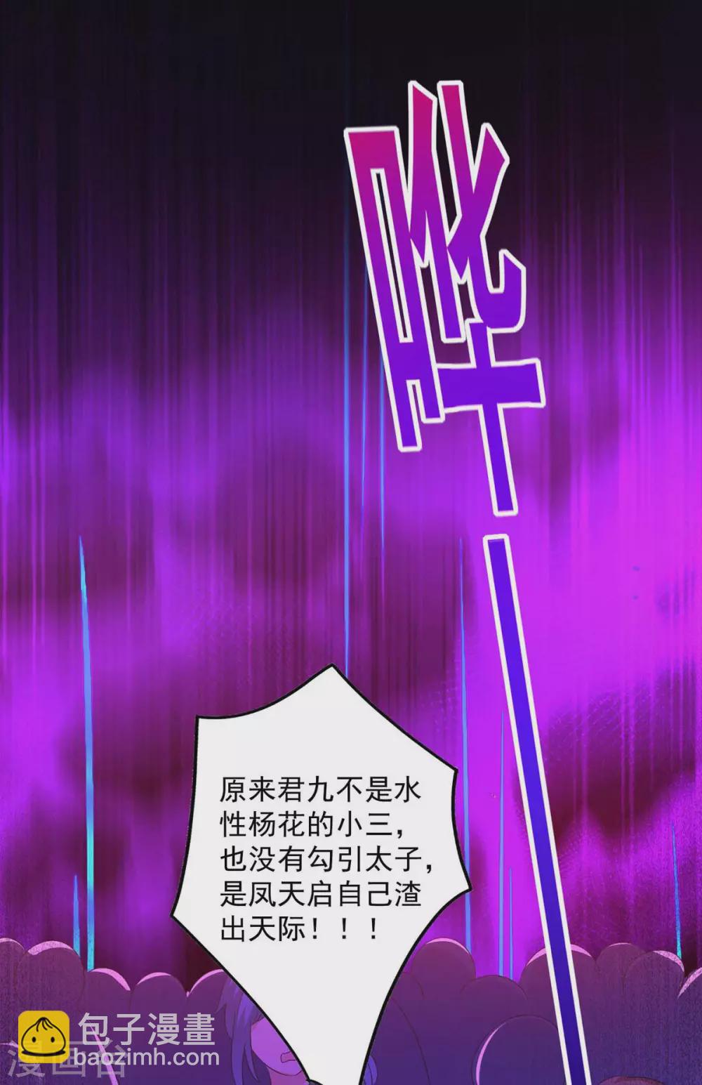 我在異界養男神：神醫九小姐 - 第90話 證清白 - 3