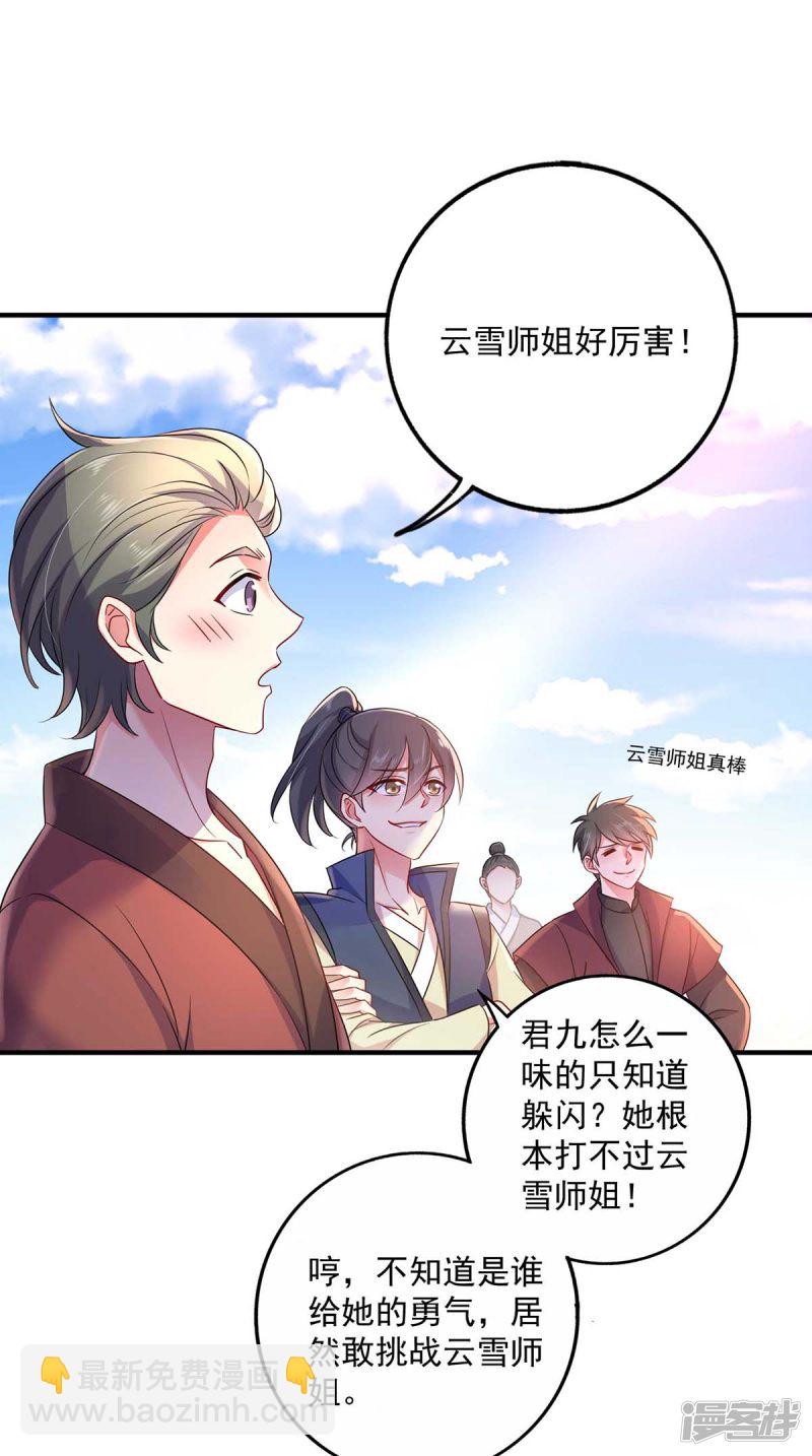 我在異界養男神：神醫九小姐 - 第92話 比武 - 4