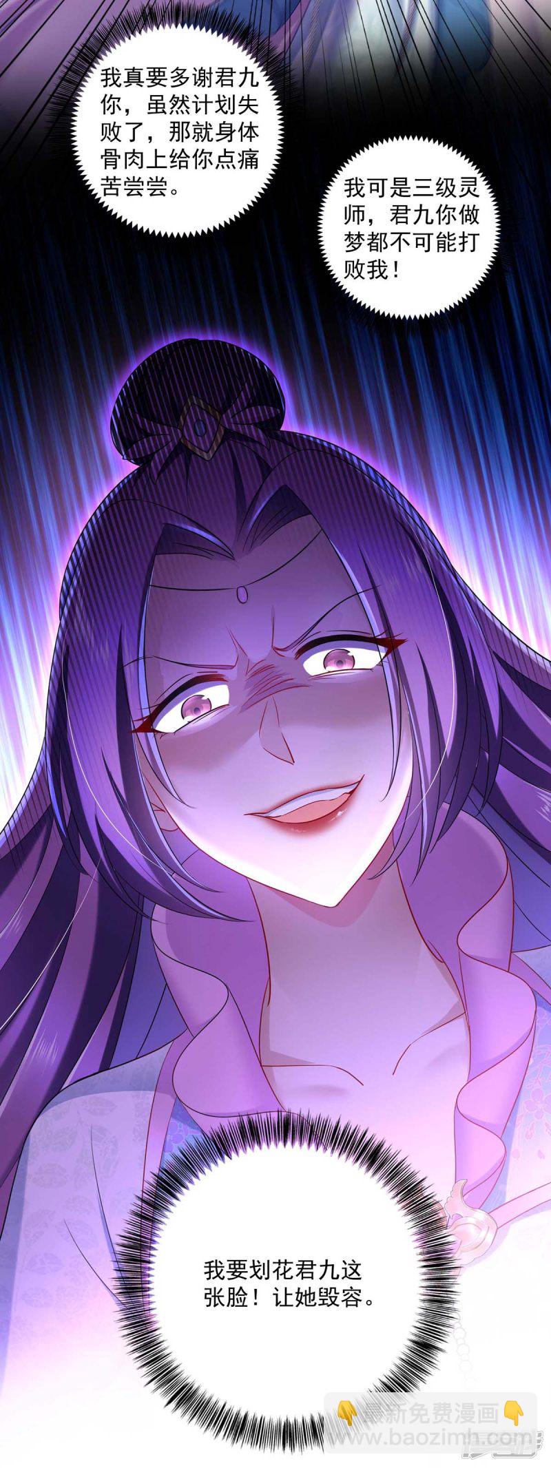 我在異界養男神：神醫九小姐 - 第92話 比武 - 6