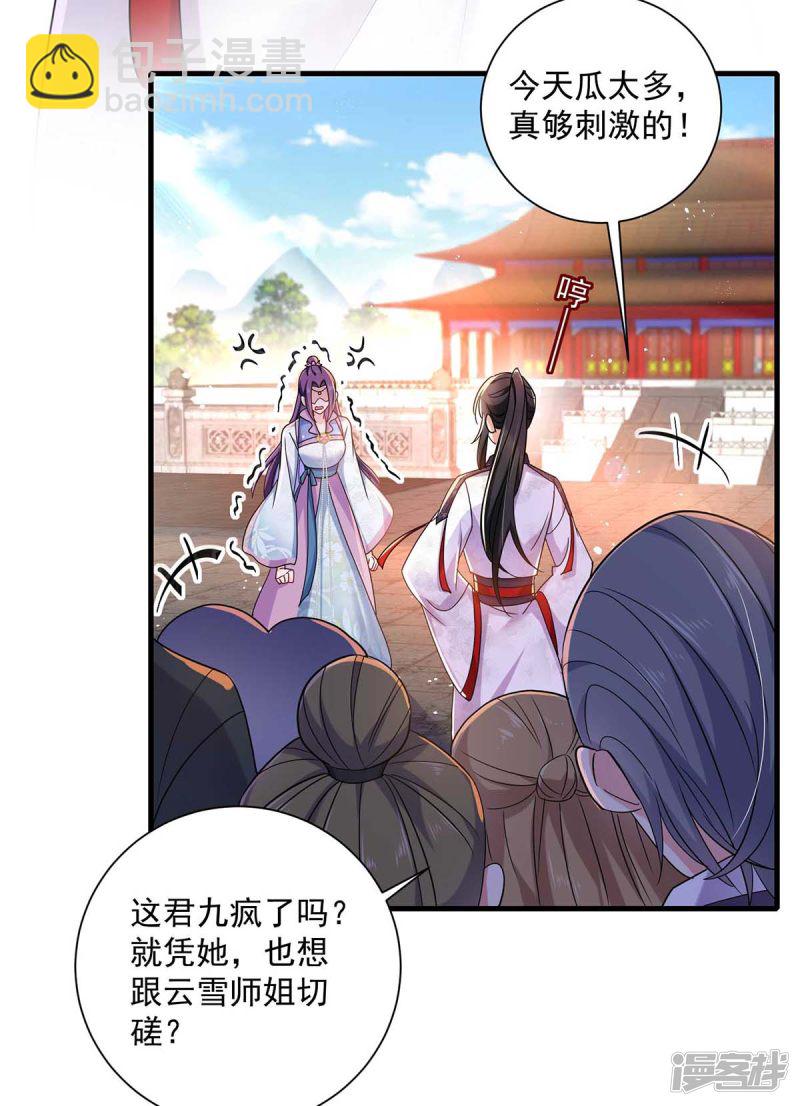 我在異界養男神：神醫九小姐 - 第92話 比武 - 4