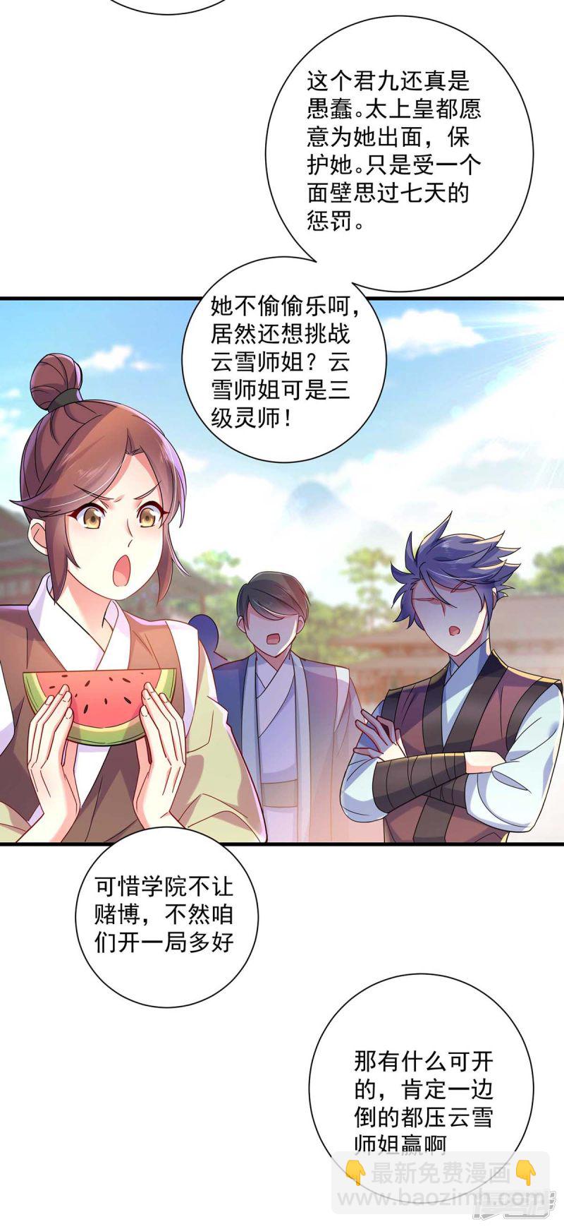 我在異界養男神：神醫九小姐 - 第92話 比武 - 5