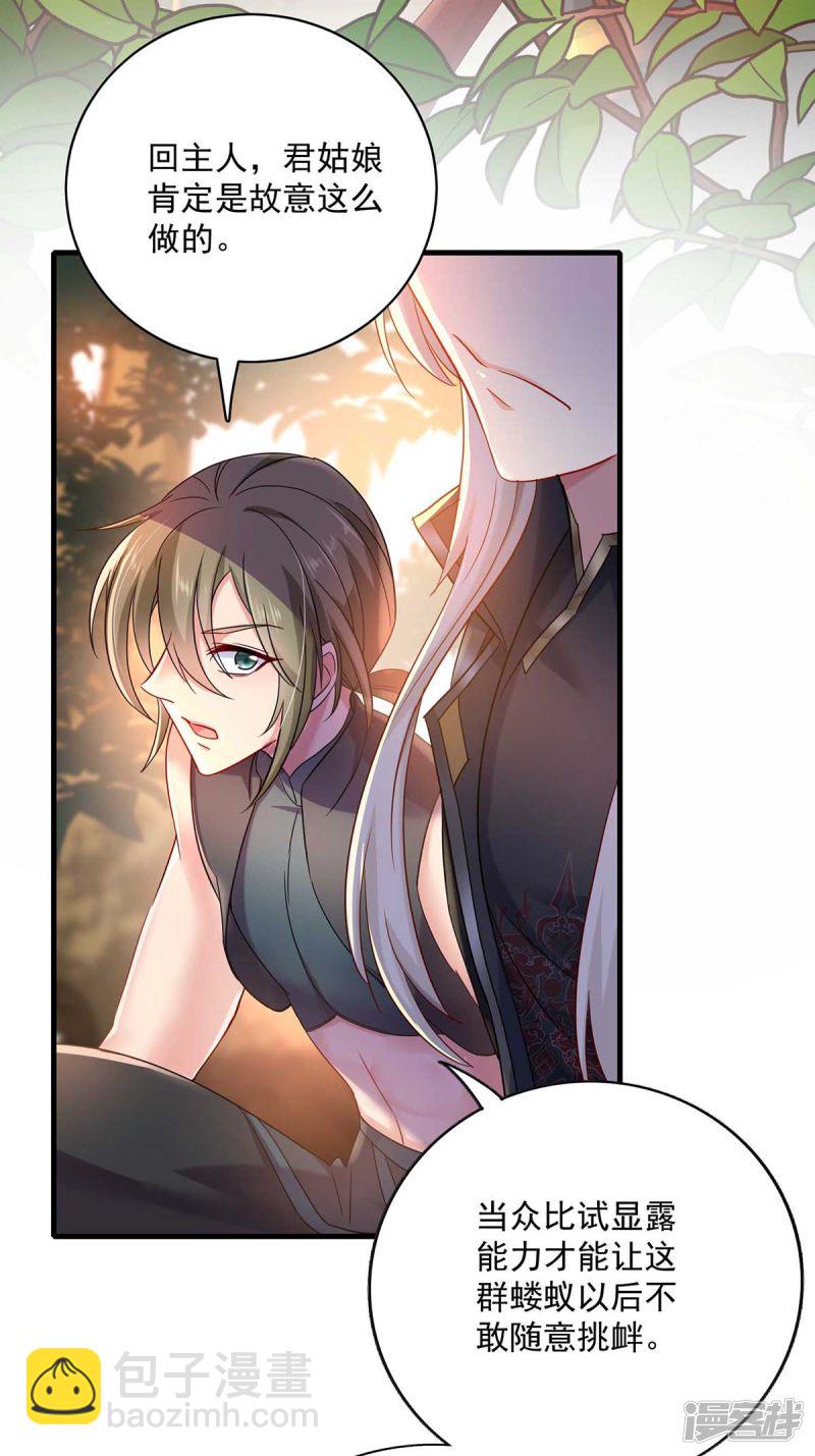 我在異界養男神：神醫九小姐 - 第92話 比武 - 3