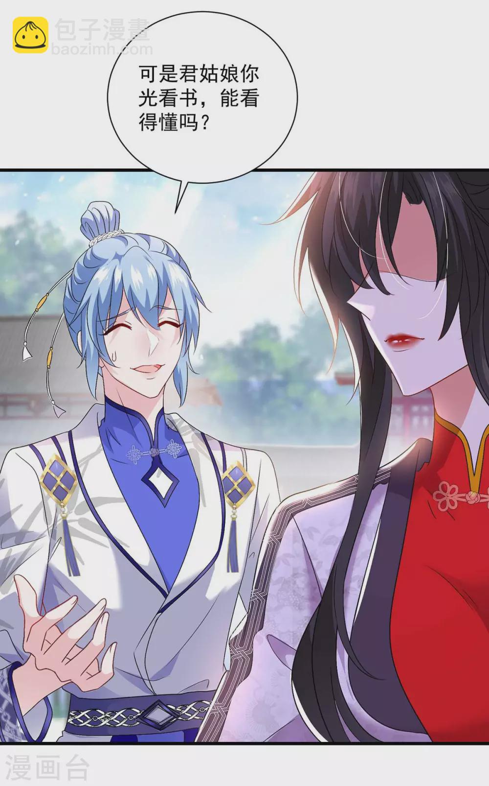 我在異界養男神：神醫九小姐 - 第94話 躲避 - 4