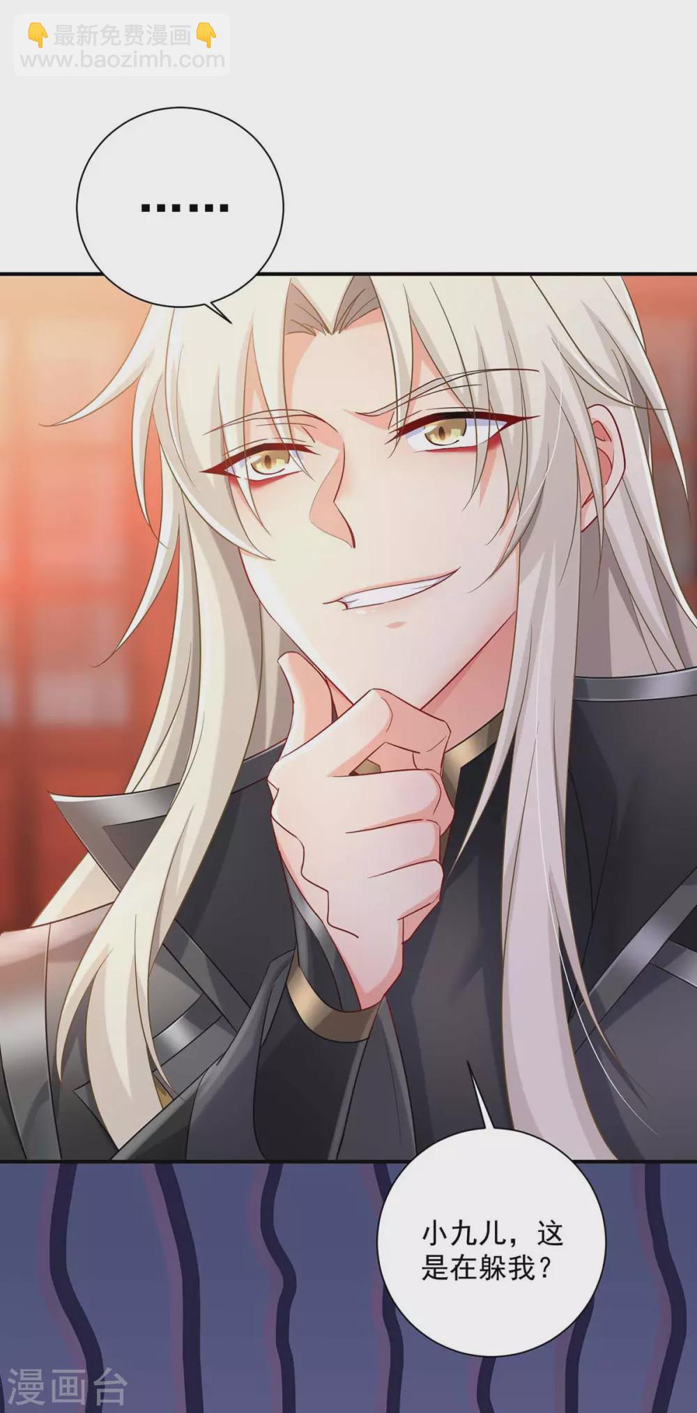 我在異界養男神：神醫九小姐 - 第94話 躲避 - 6