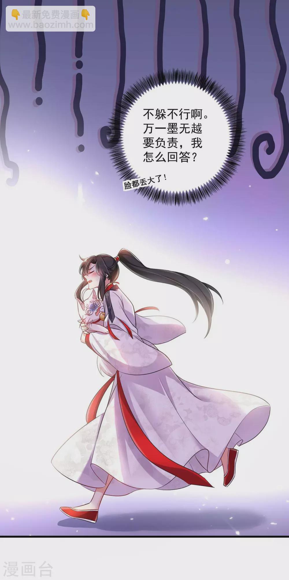 我在異界養男神：神醫九小姐 - 第94話 躲避 - 1