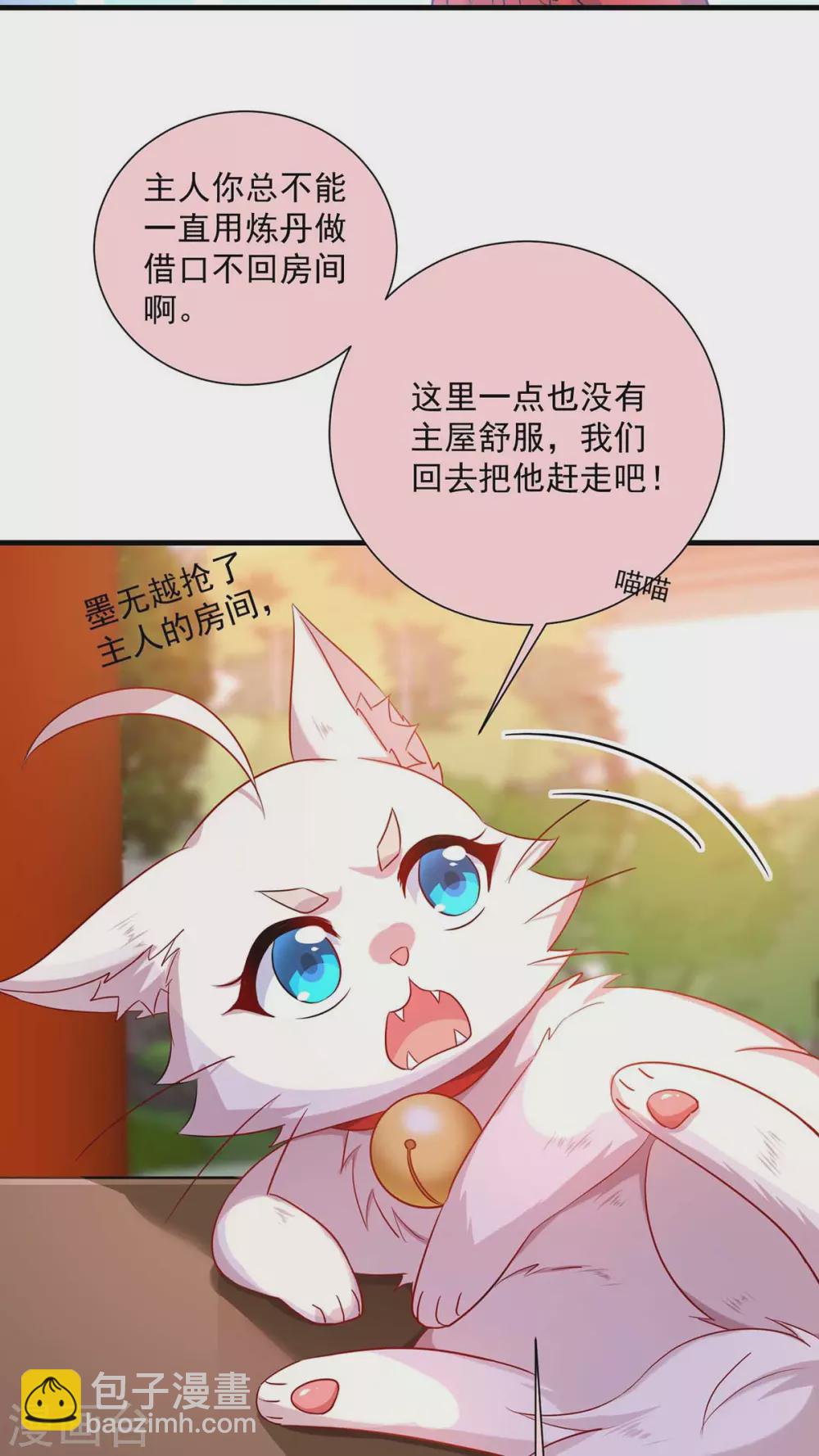 我在異界養男神：神醫九小姐 - 第94話 躲避 - 5