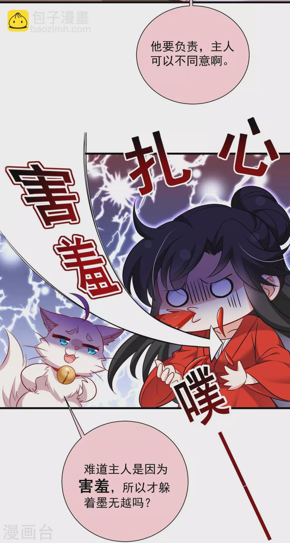 我在異界養男神：神醫九小姐 - 第94話 躲避 - 6