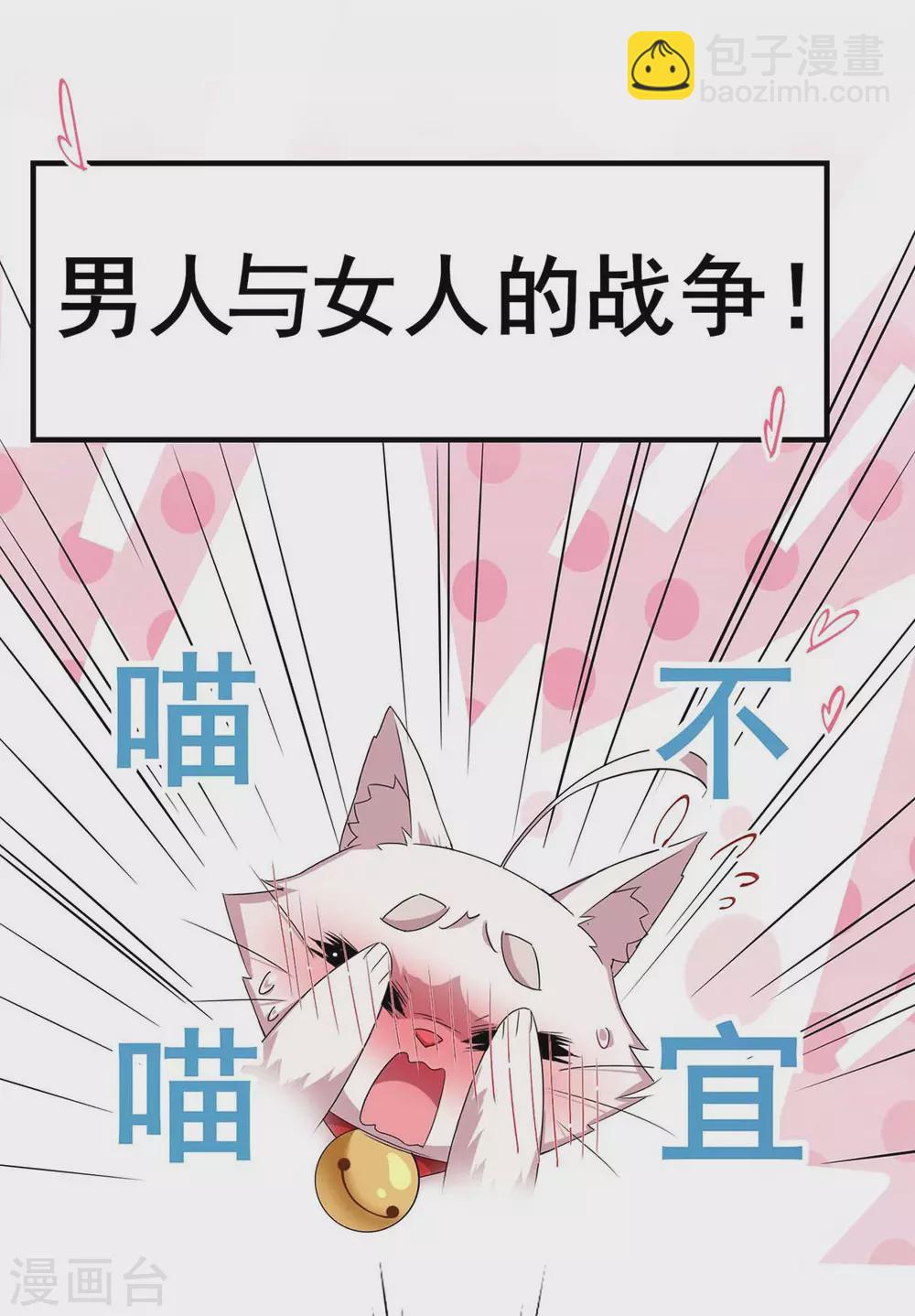 我在異界養男神：神醫九小姐 - 第96話 意外 - 4