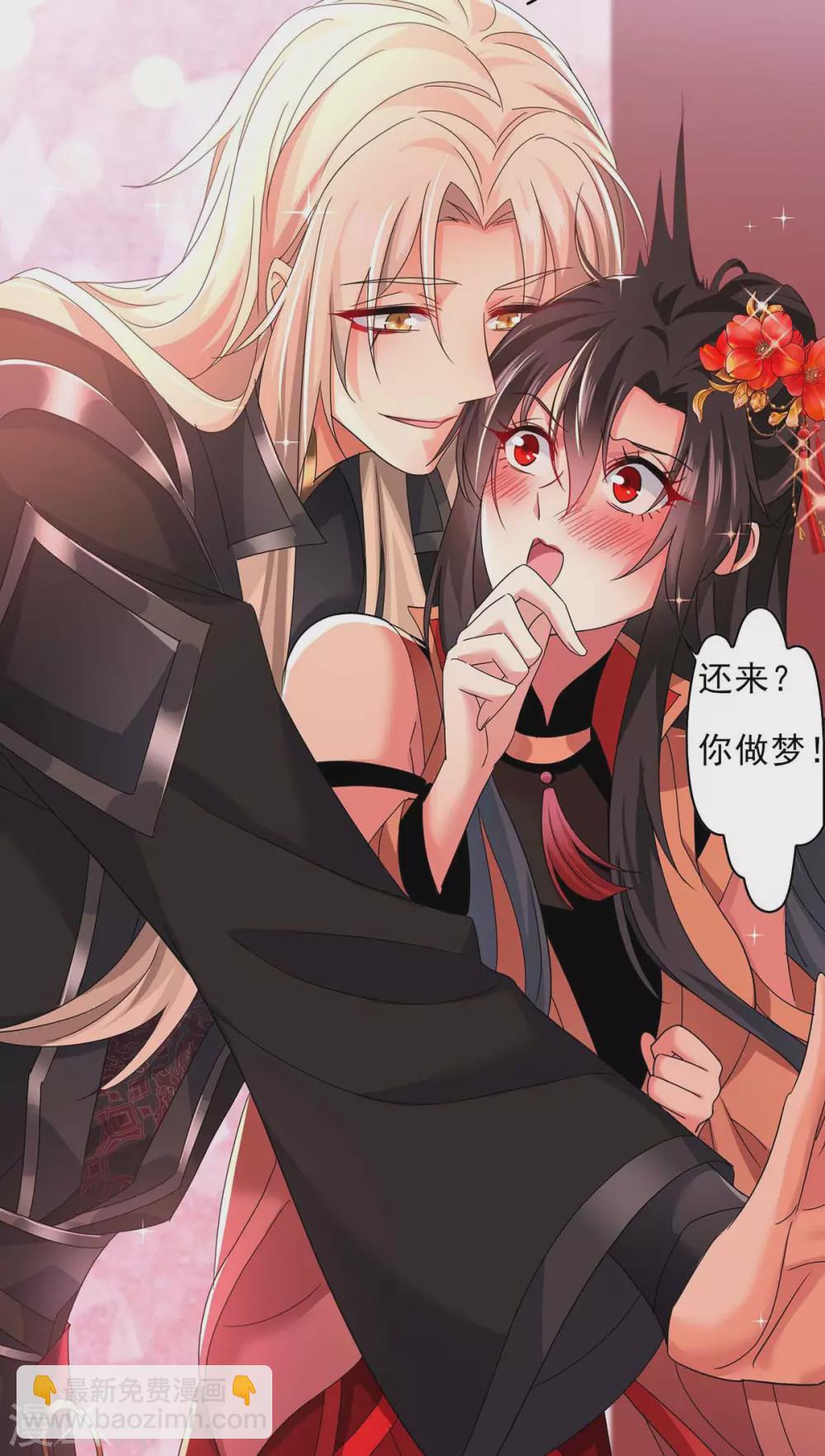 我在異界養男神：神醫九小姐 - 第96話 意外 - 4