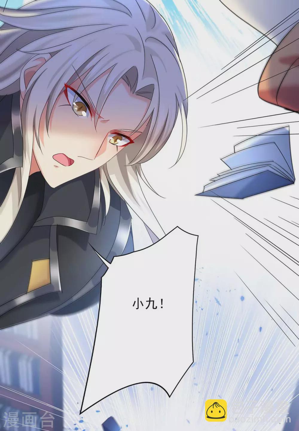 我在異界養男神：神醫九小姐 - 第96話 意外 - 4