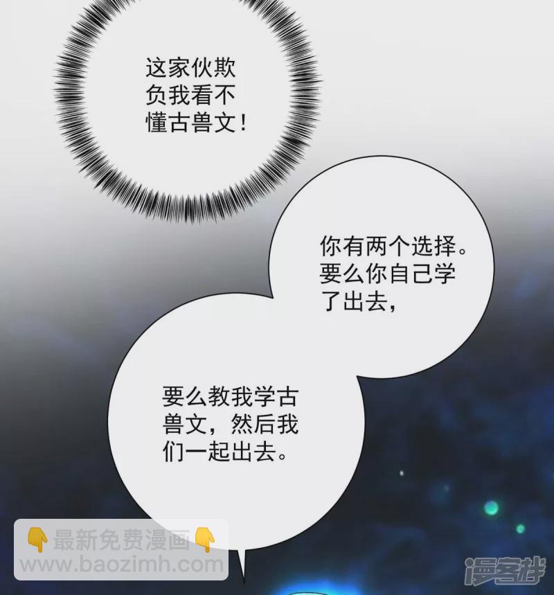 我在異界養男神：神醫九小姐 - 第98話 古獸文 - 5