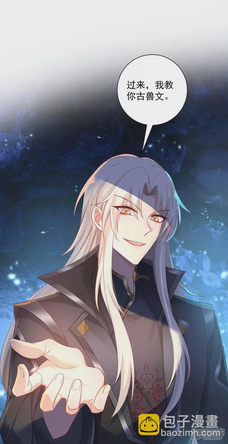 我在異界養男神：神醫九小姐 - 第98話 古獸文 - 1