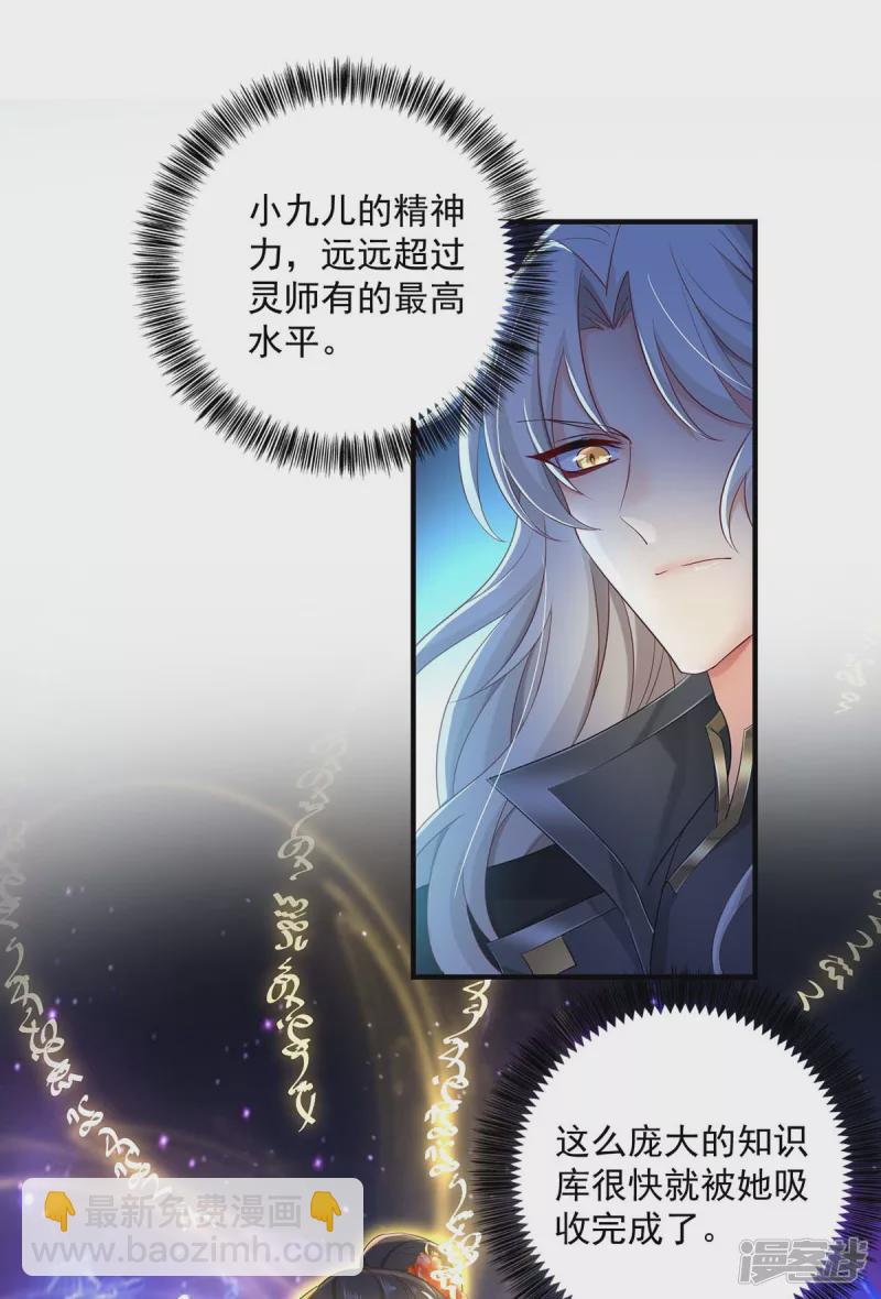 我在異界養男神：神醫九小姐 - 第98話 古獸文 - 5