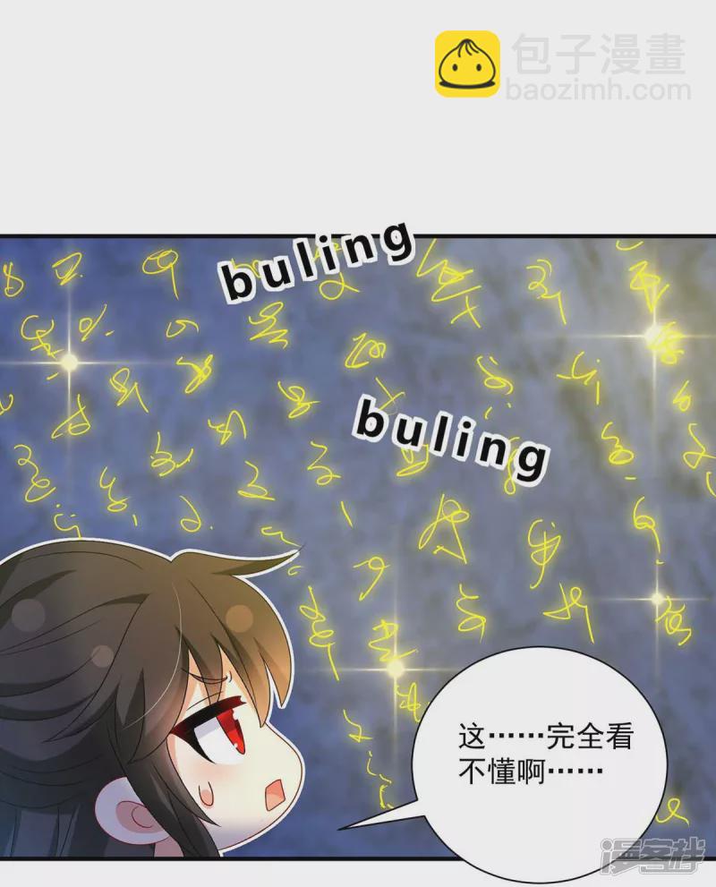 我在異界養男神：神醫九小姐 - 第98話 古獸文 - 3