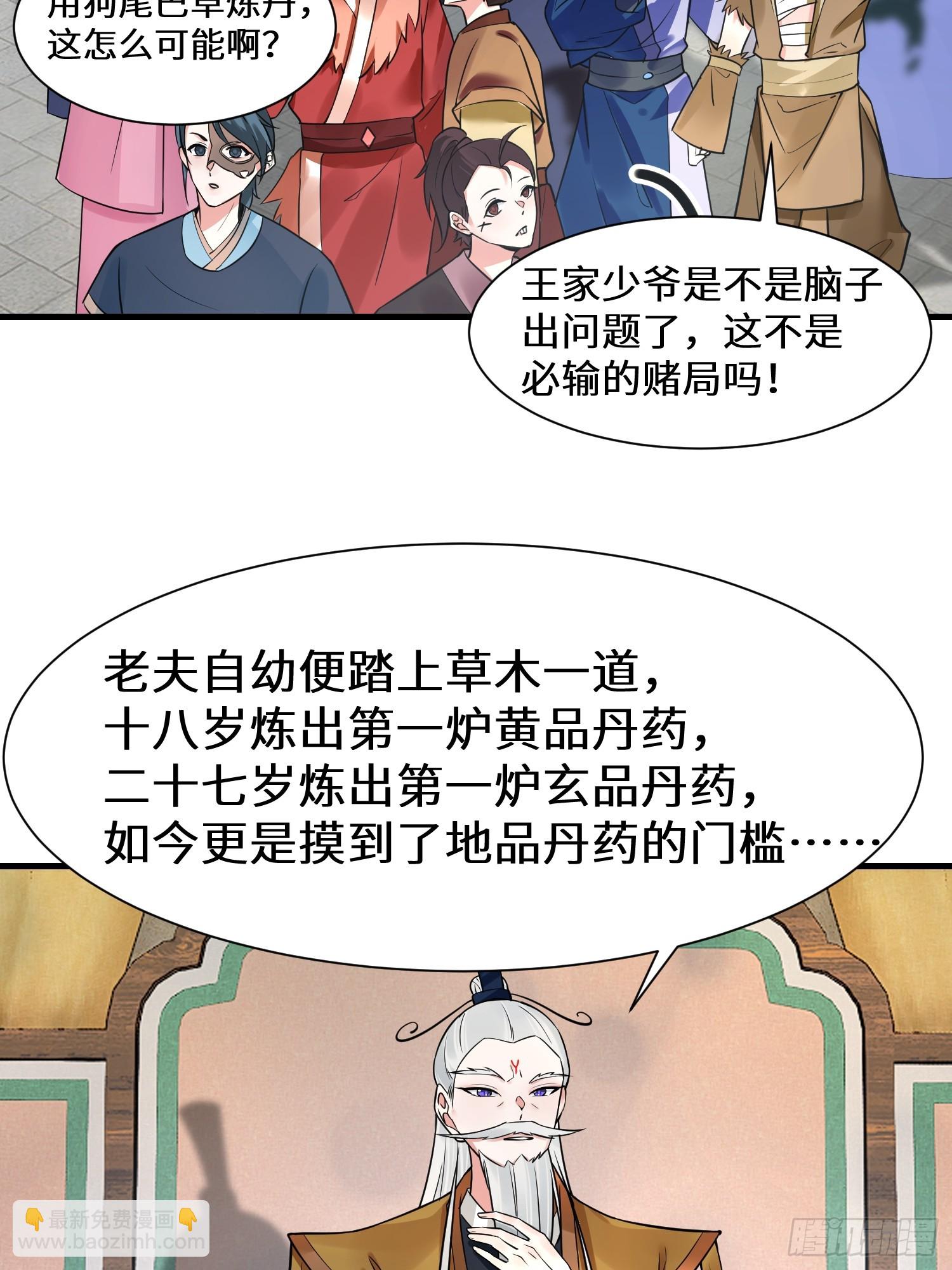 第11话 当众羞辱 不识货！-第11话