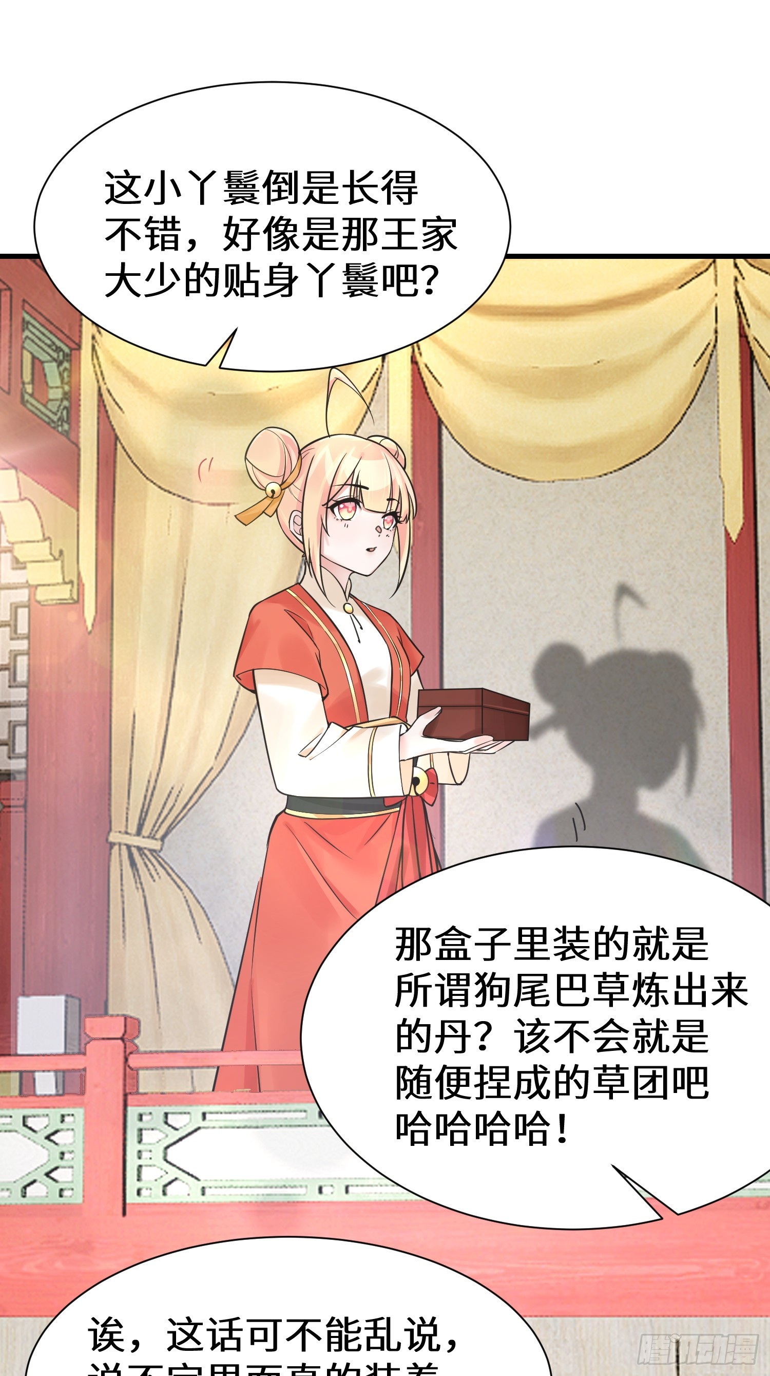 第11话 当众羞辱 不识货！-第11话