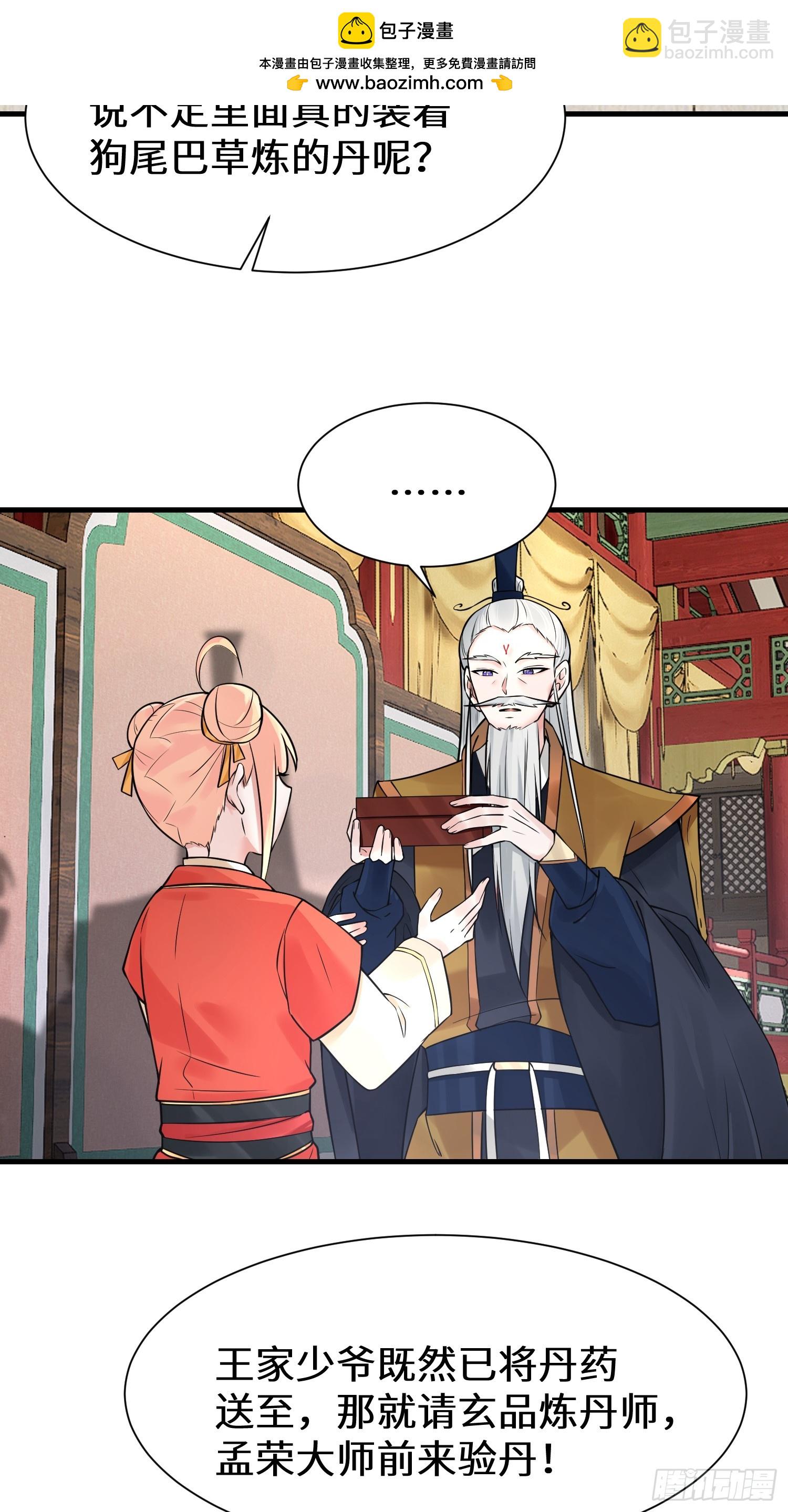 第11话 当众羞辱 不识货！-第11话