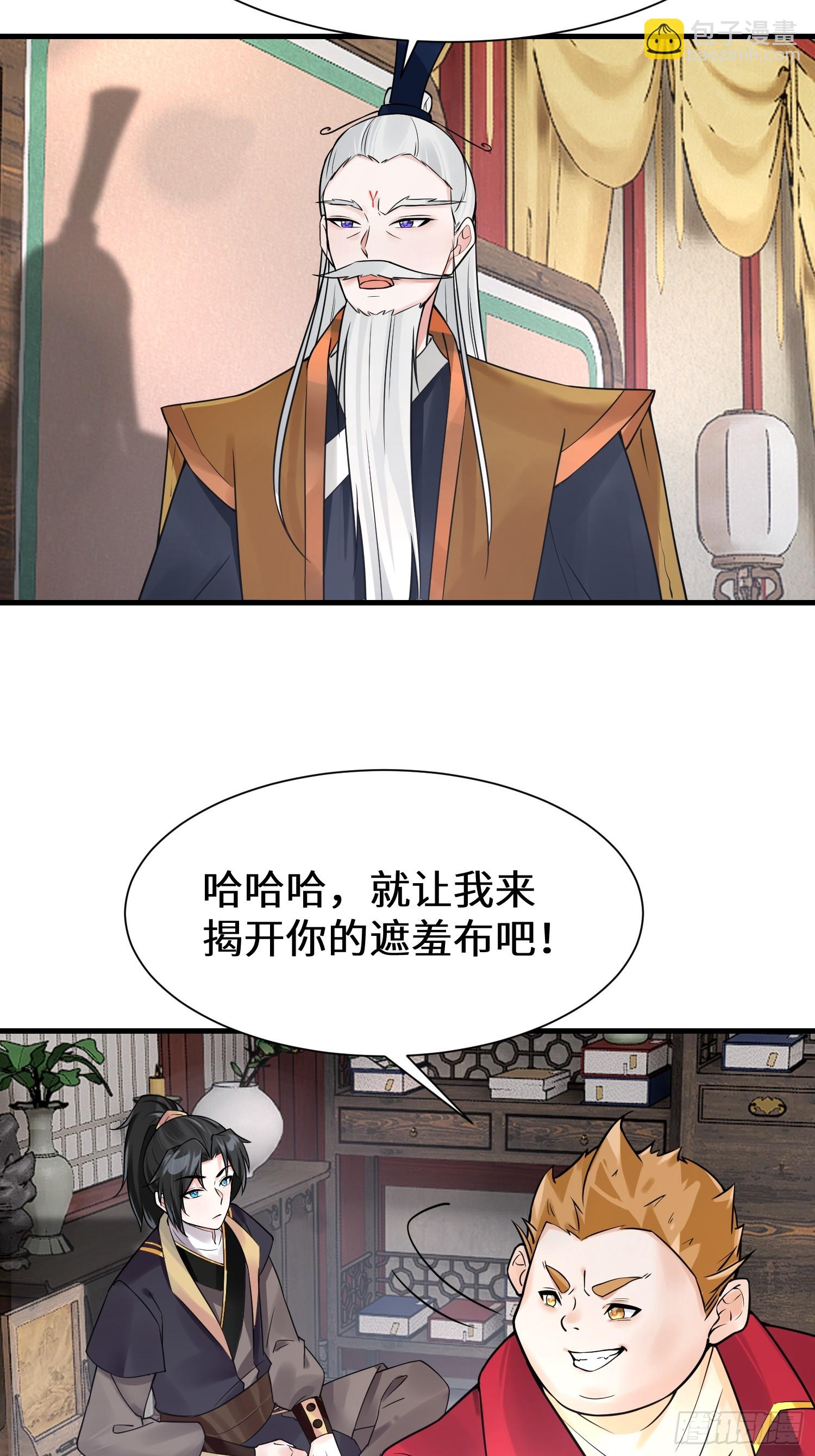 第11话 当众羞辱 不识货！-第11话