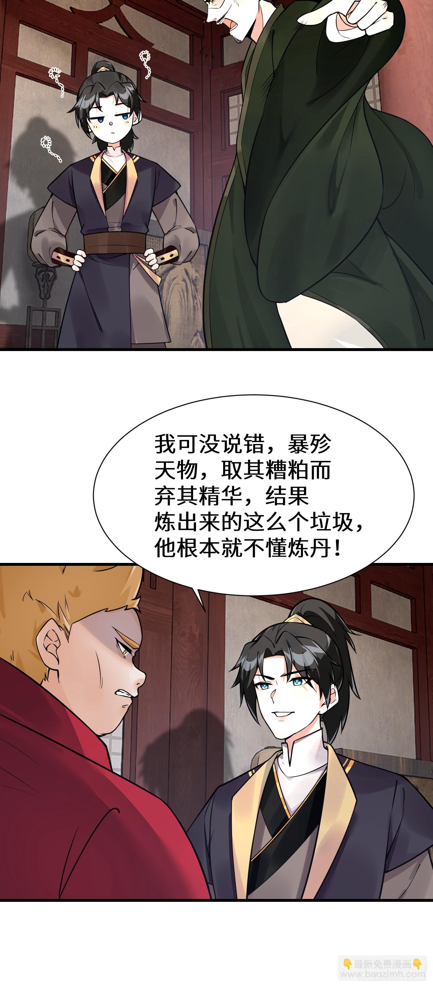 第11话 当众羞辱 不识货！-第11话