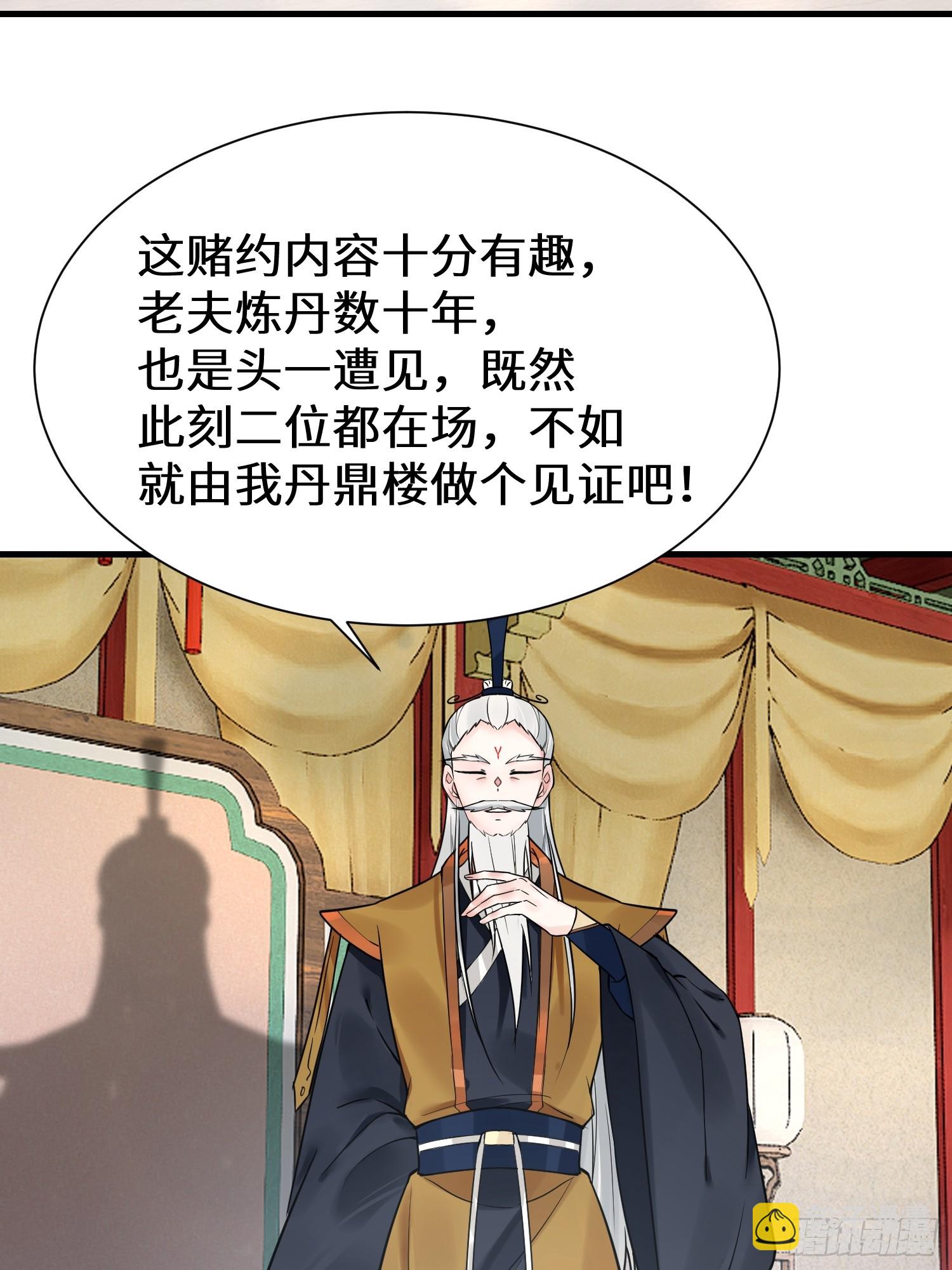 第11话 当众羞辱 不识货！-第11话