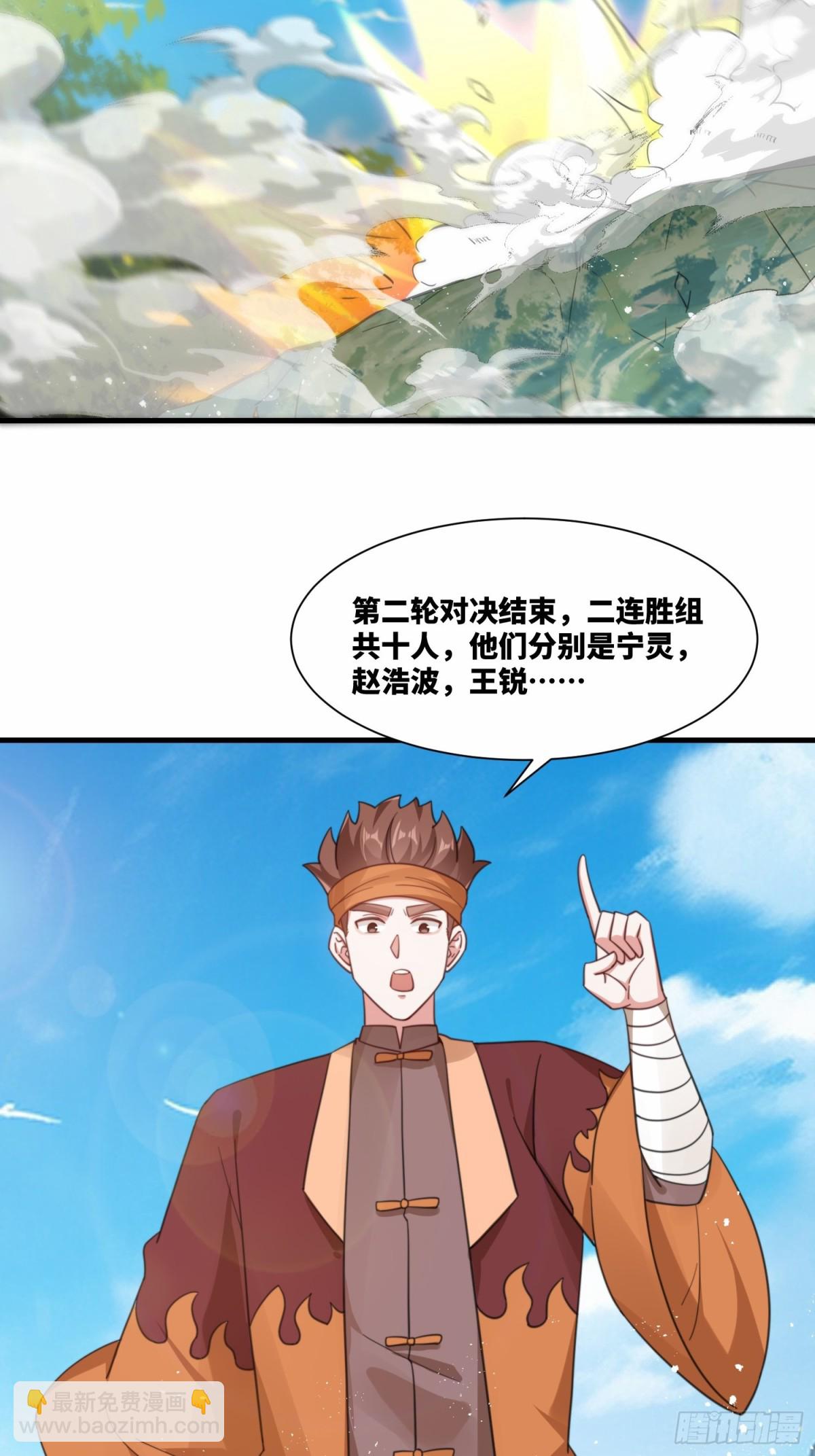 第24话 强势晋级-第25话