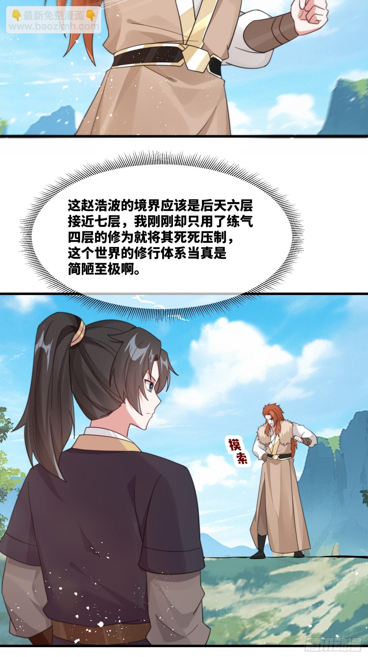 第24话 强势晋级-第25话