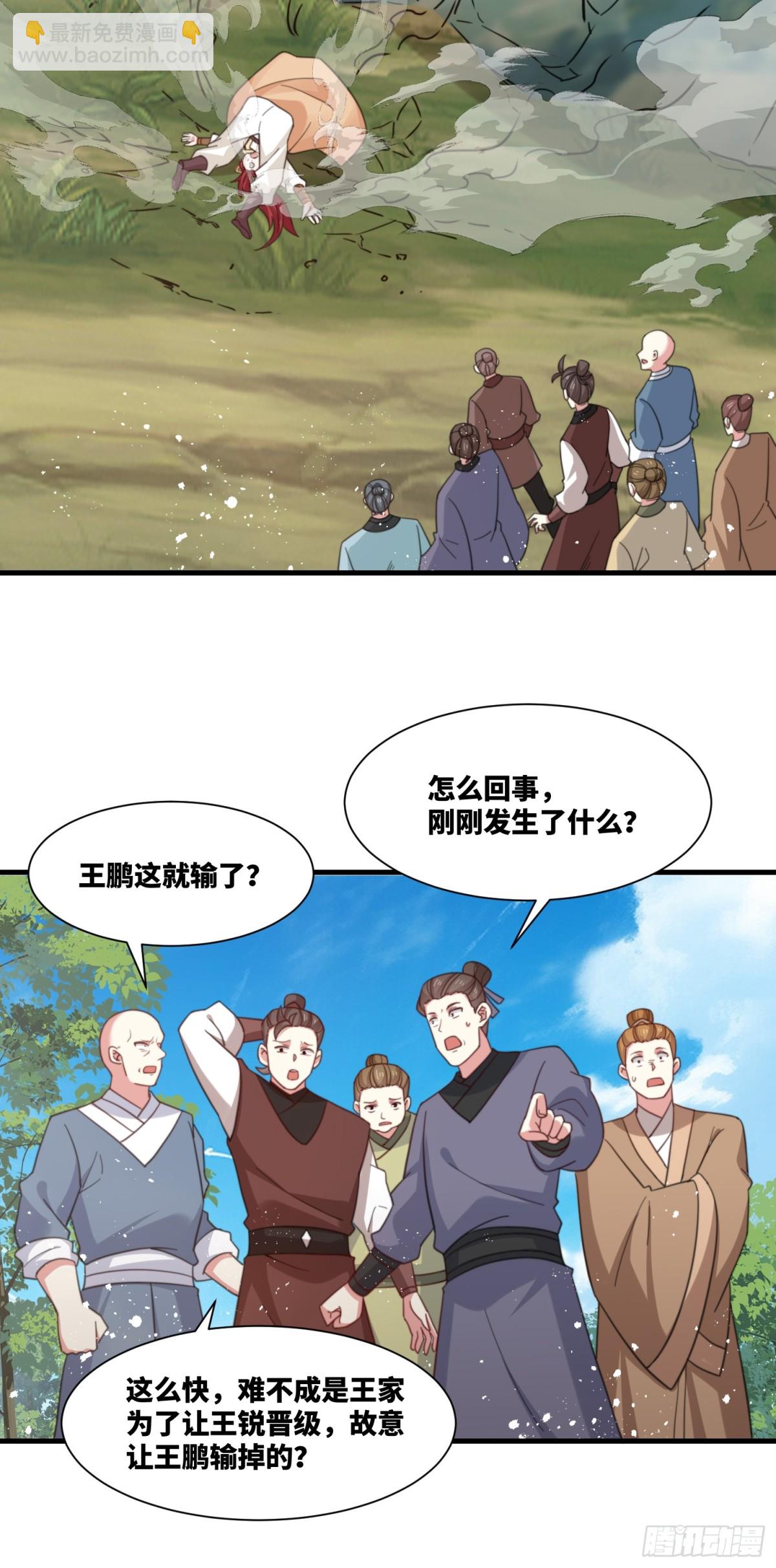 第24话 强势晋级-第25话