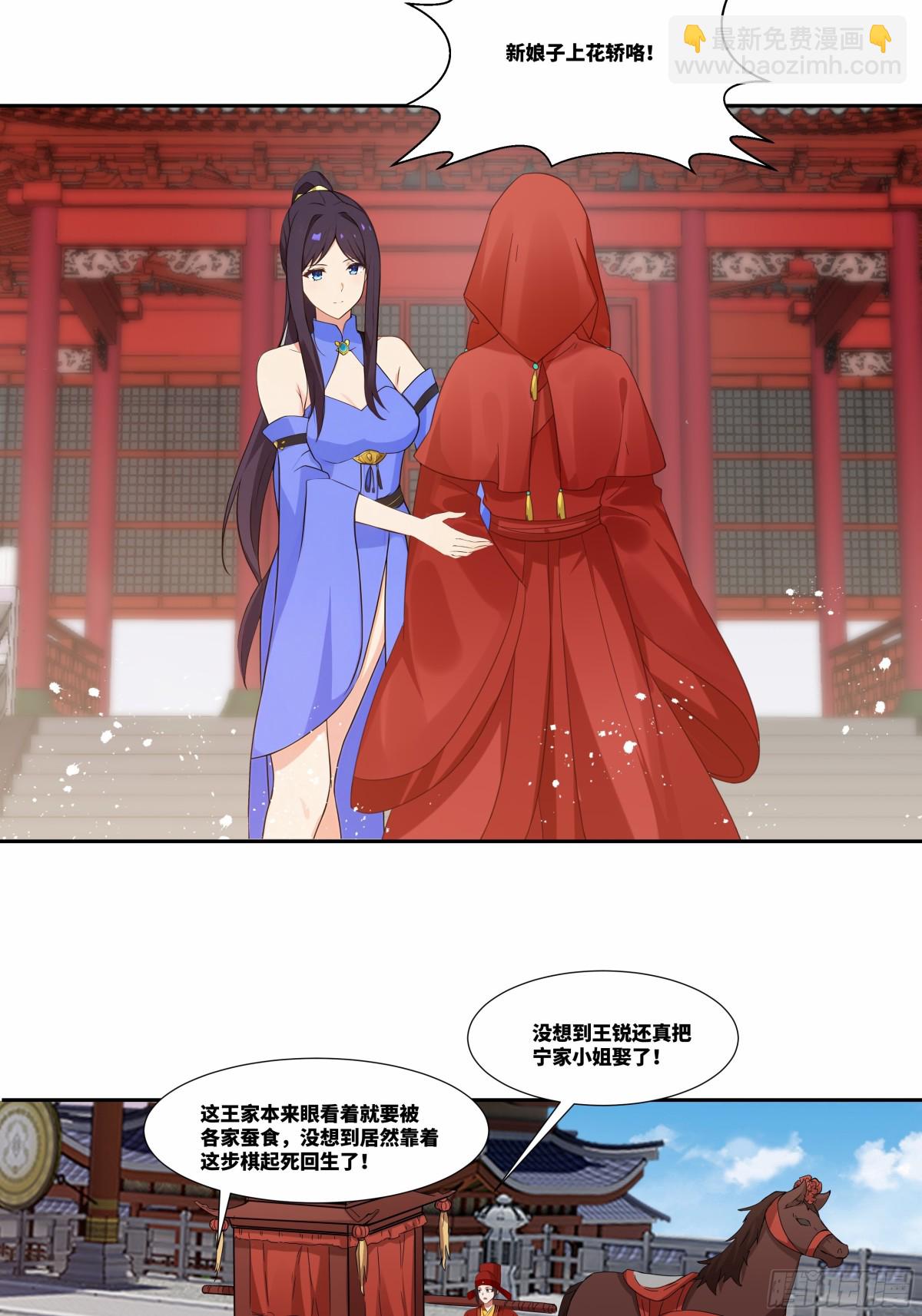 第26话 岳母救场-第27话