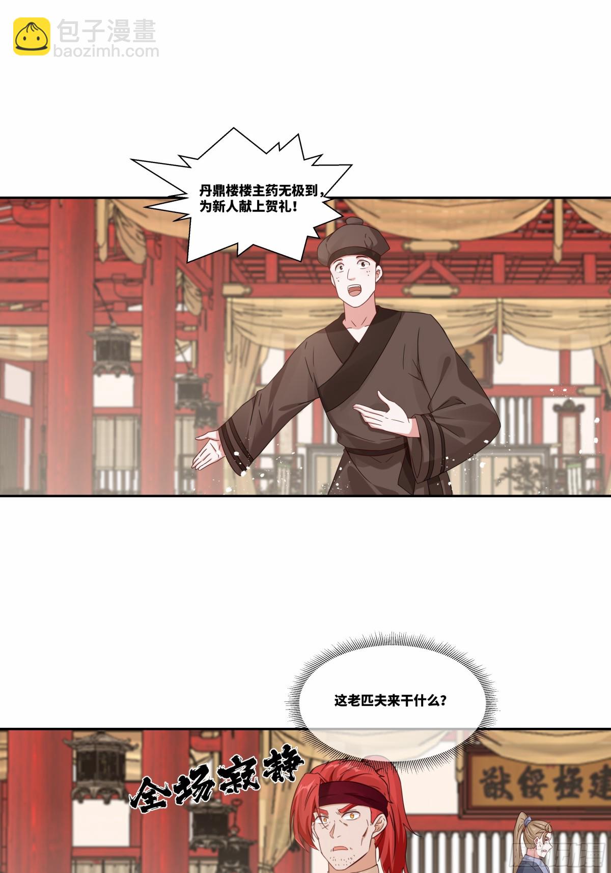 第26话 岳母救场-第27话