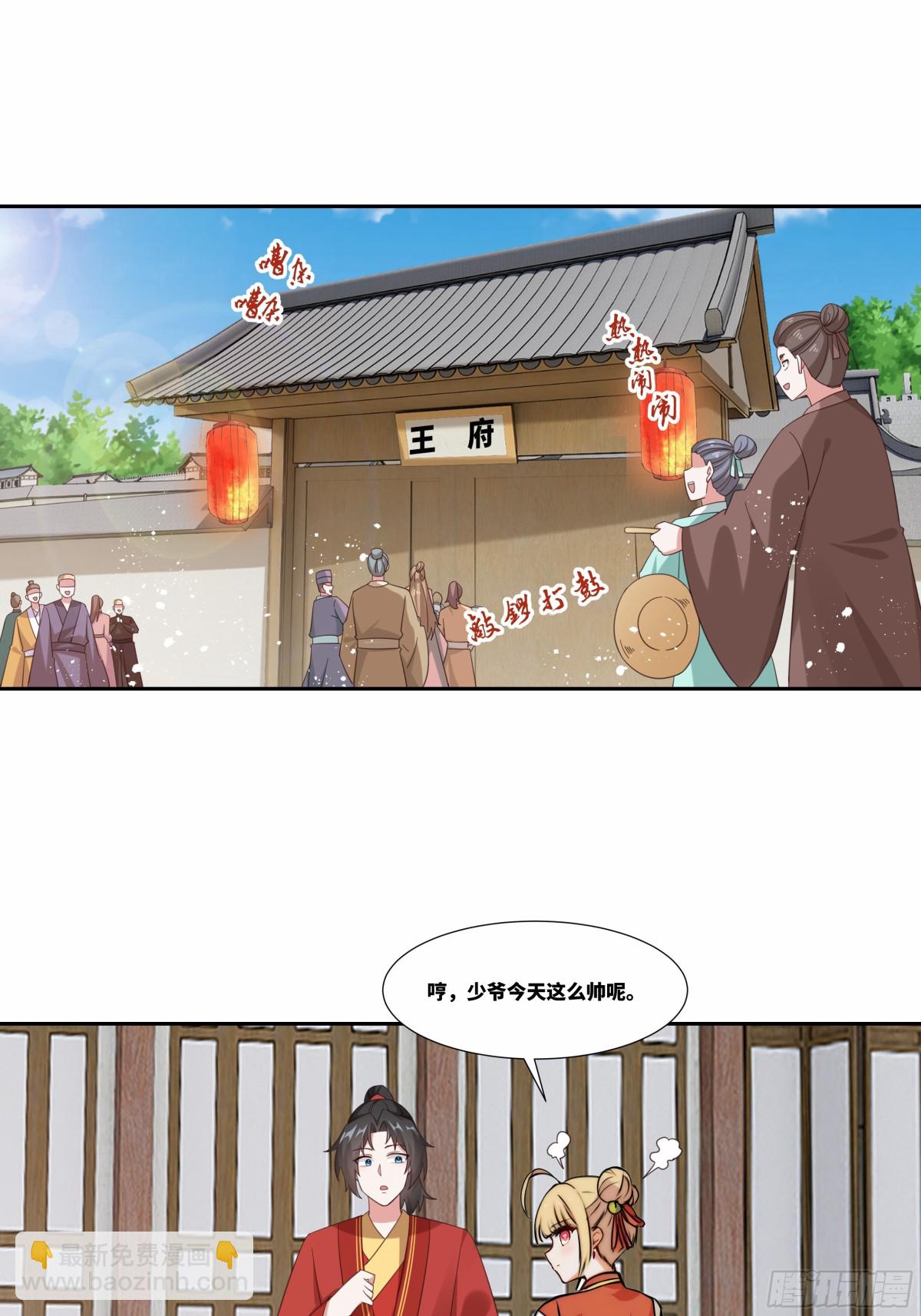 第26话 岳母救场-第27话