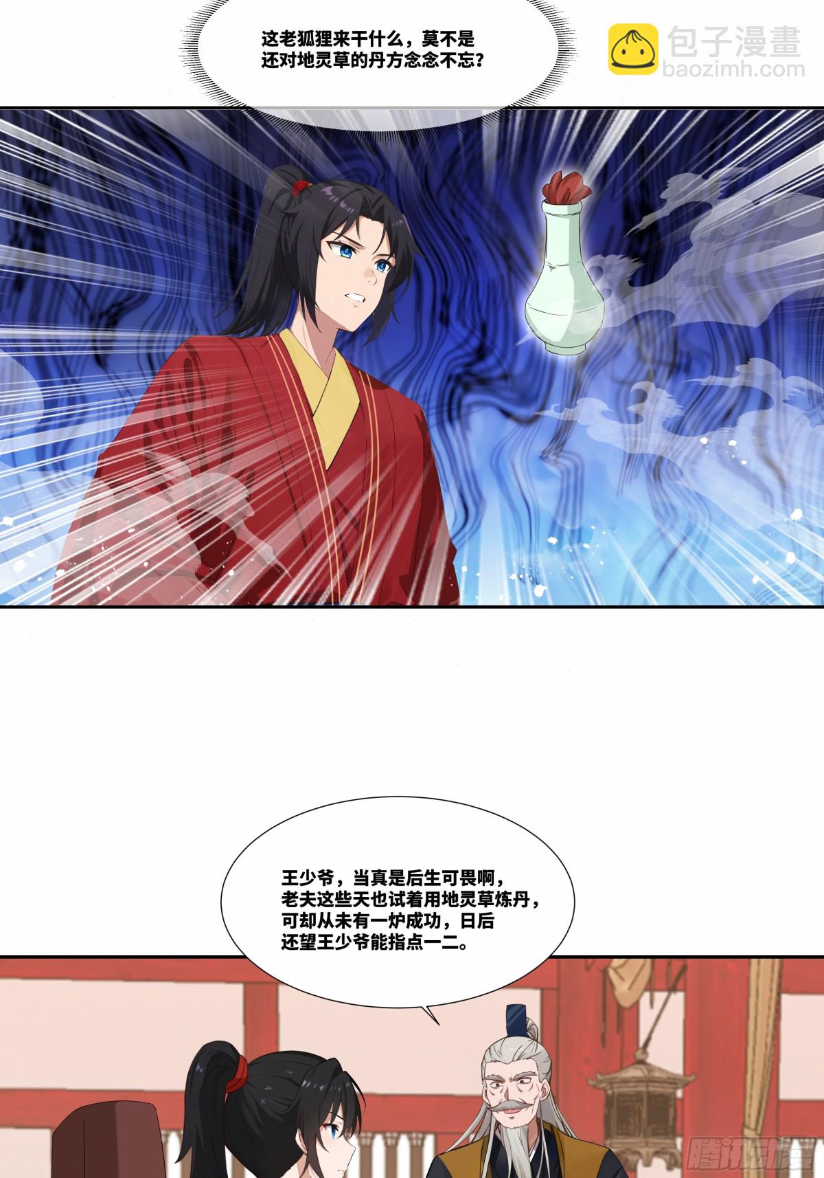 第26话 岳母救场-第27话