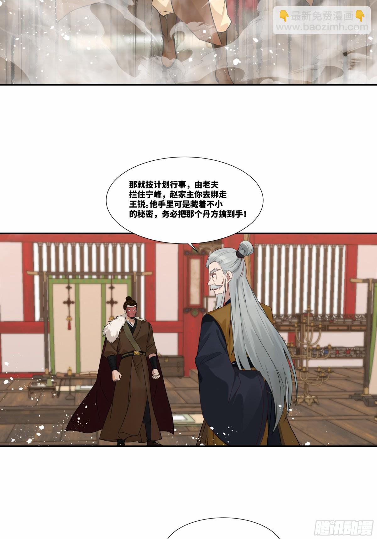 第26话 岳母救场-第27话