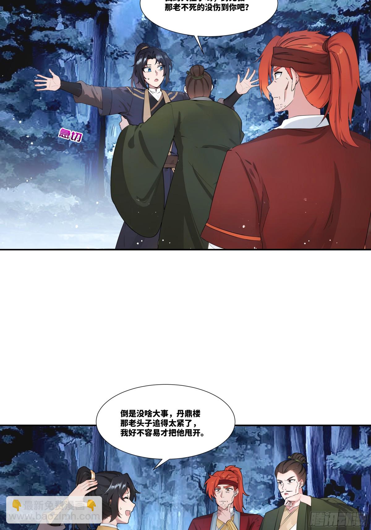 第28话 丹引惊雷-第29话