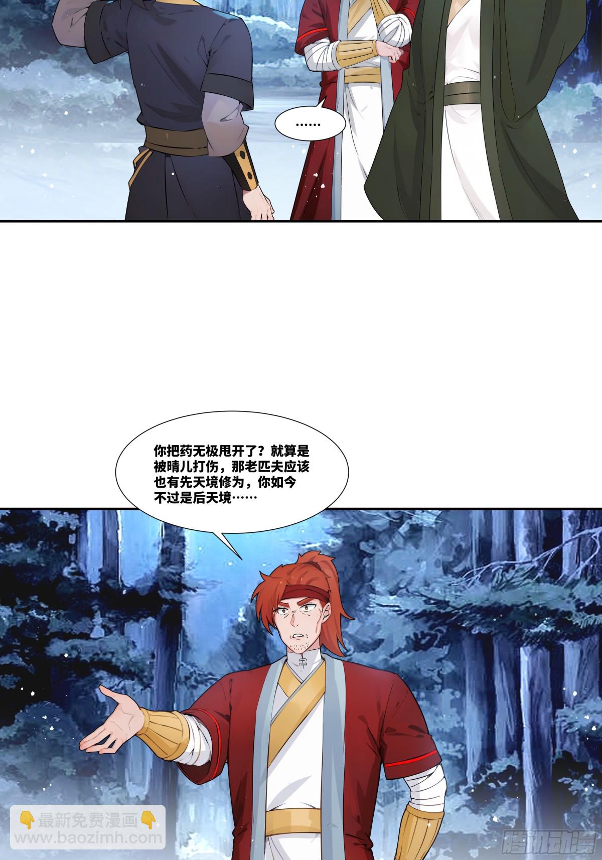 第28话 丹引惊雷-第29话