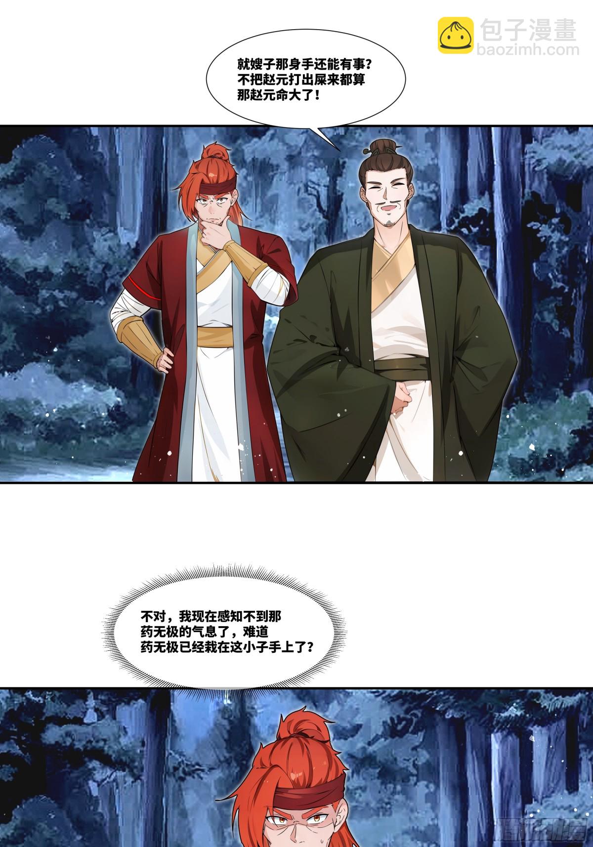 第28话 丹引惊雷-第29话