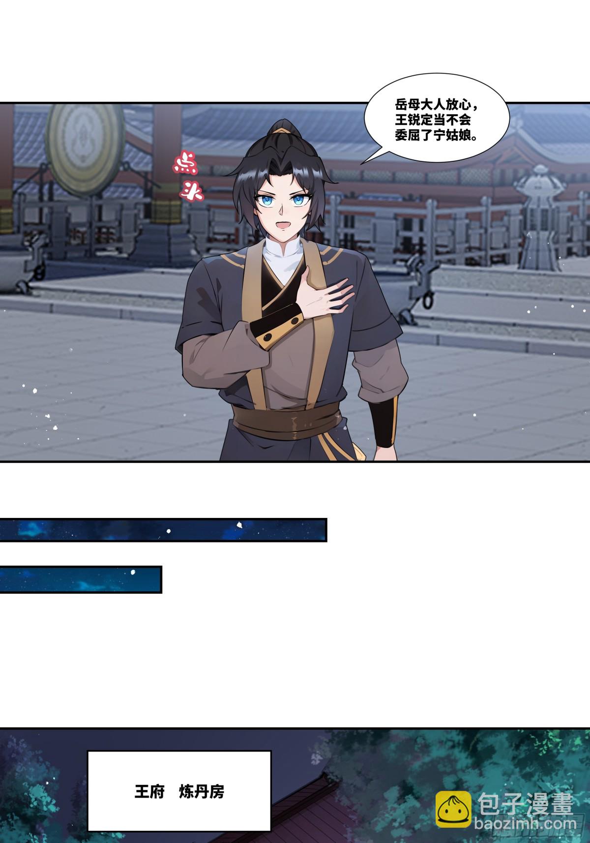 第28话 丹引惊雷-第29话