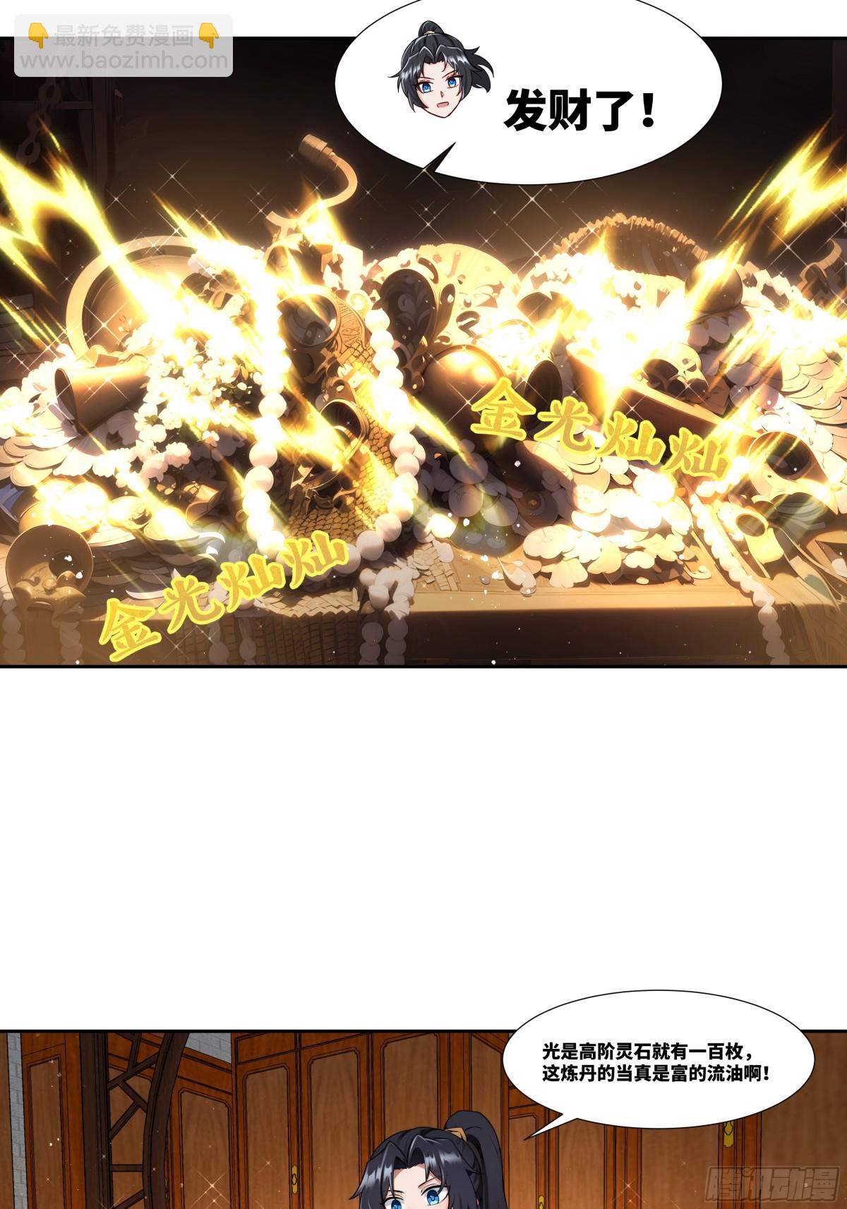 第28话 丹引惊雷-第29话