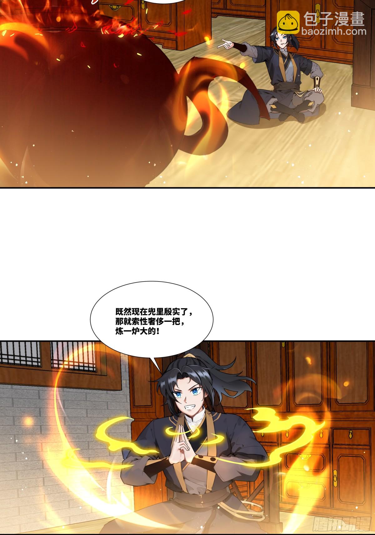 第28话 丹引惊雷-第29话