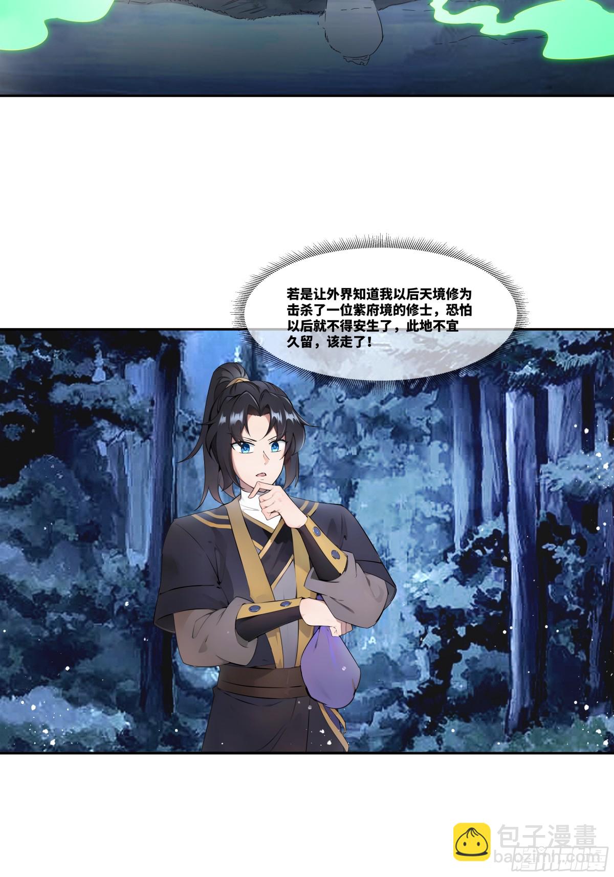 第28话 丹引惊雷-第29话