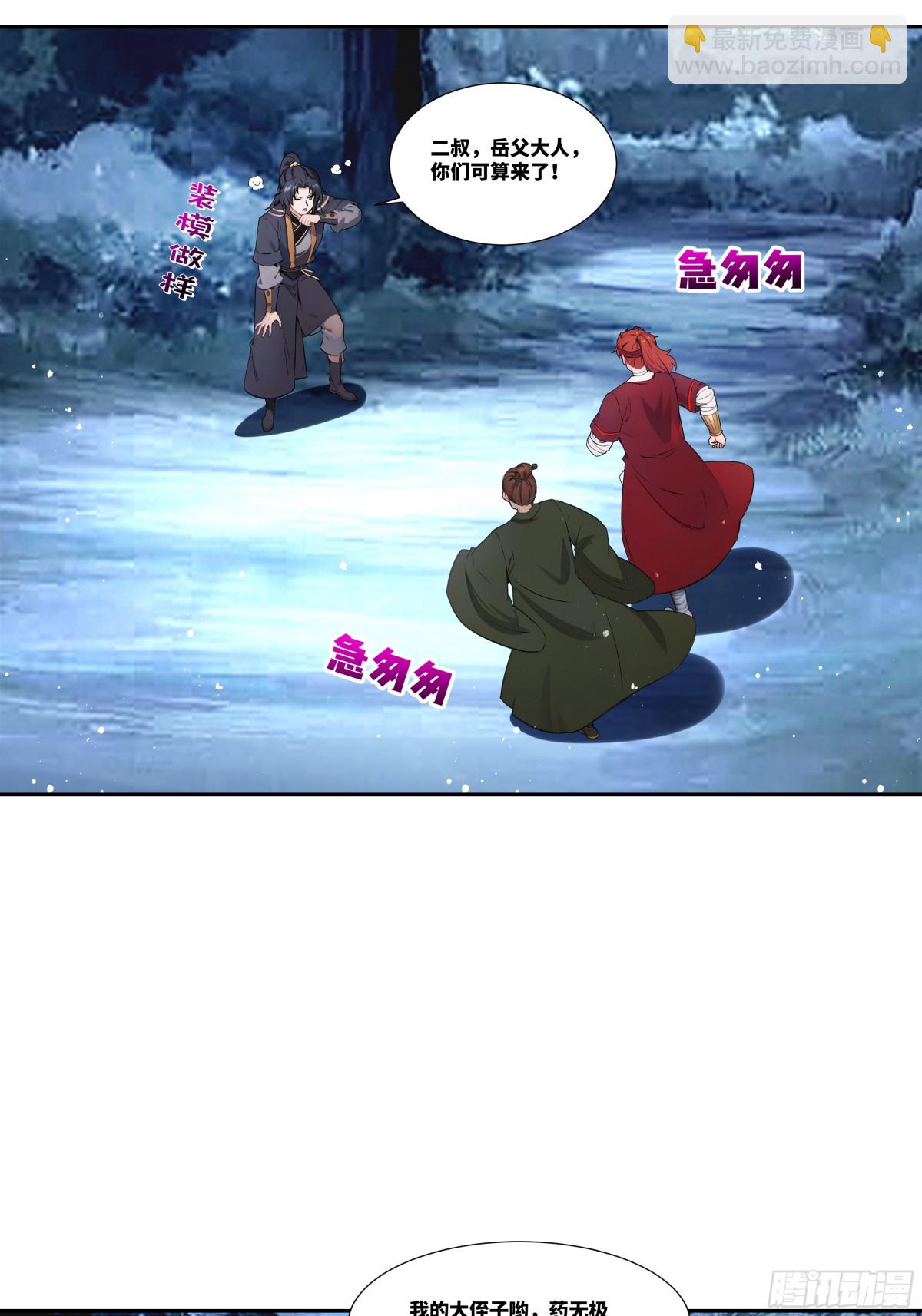 第28话 丹引惊雷-第29话