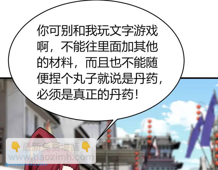 第3话 炼丹赌约？看不起谁呢！(1/3)-第3话