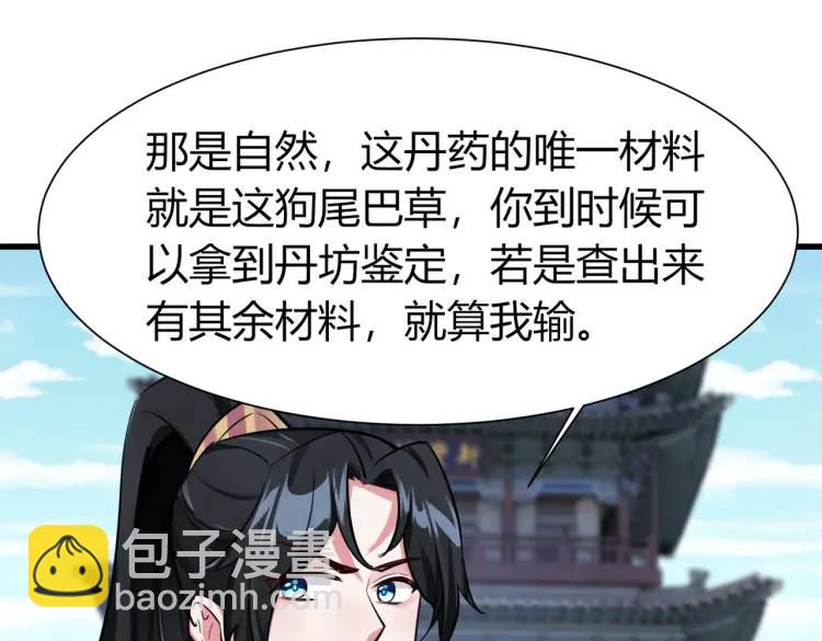 第3话 炼丹赌约？看不起谁呢！(1/3)-第3话