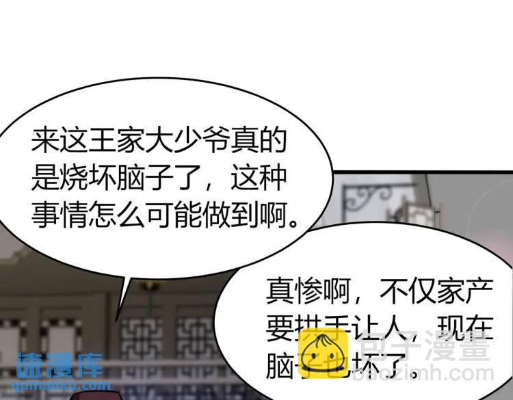 第3话 炼丹赌约？看不起谁呢！(1/3)-第3话