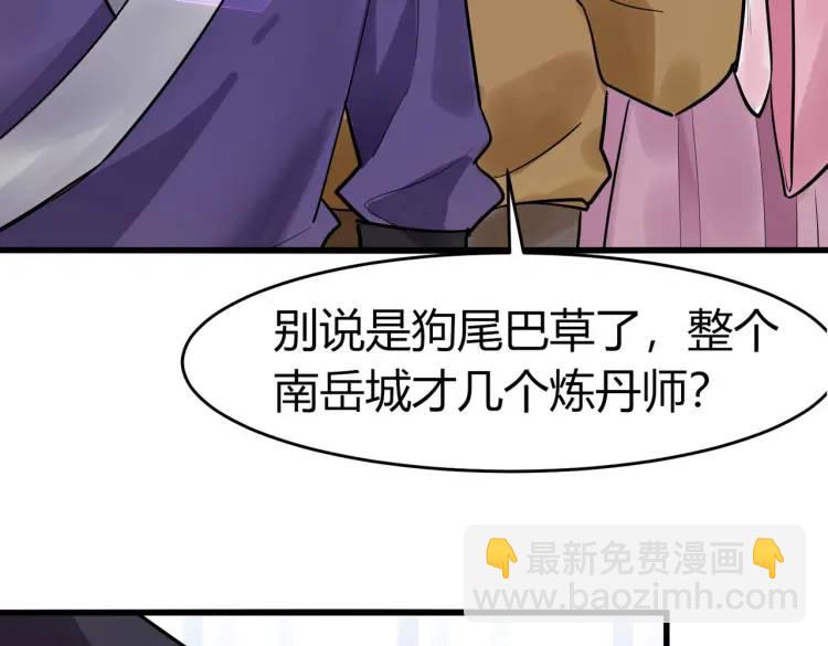 第3话 炼丹赌约？看不起谁呢！(1/3)-第3话